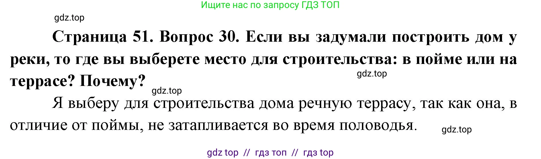География, 5-6 класс Мой тренажёр, автор: Николина Вера Викторовна, издательство Просвещение, Москва, 2023, жёлтого цвета, страница 51, номер 30, Решение 2