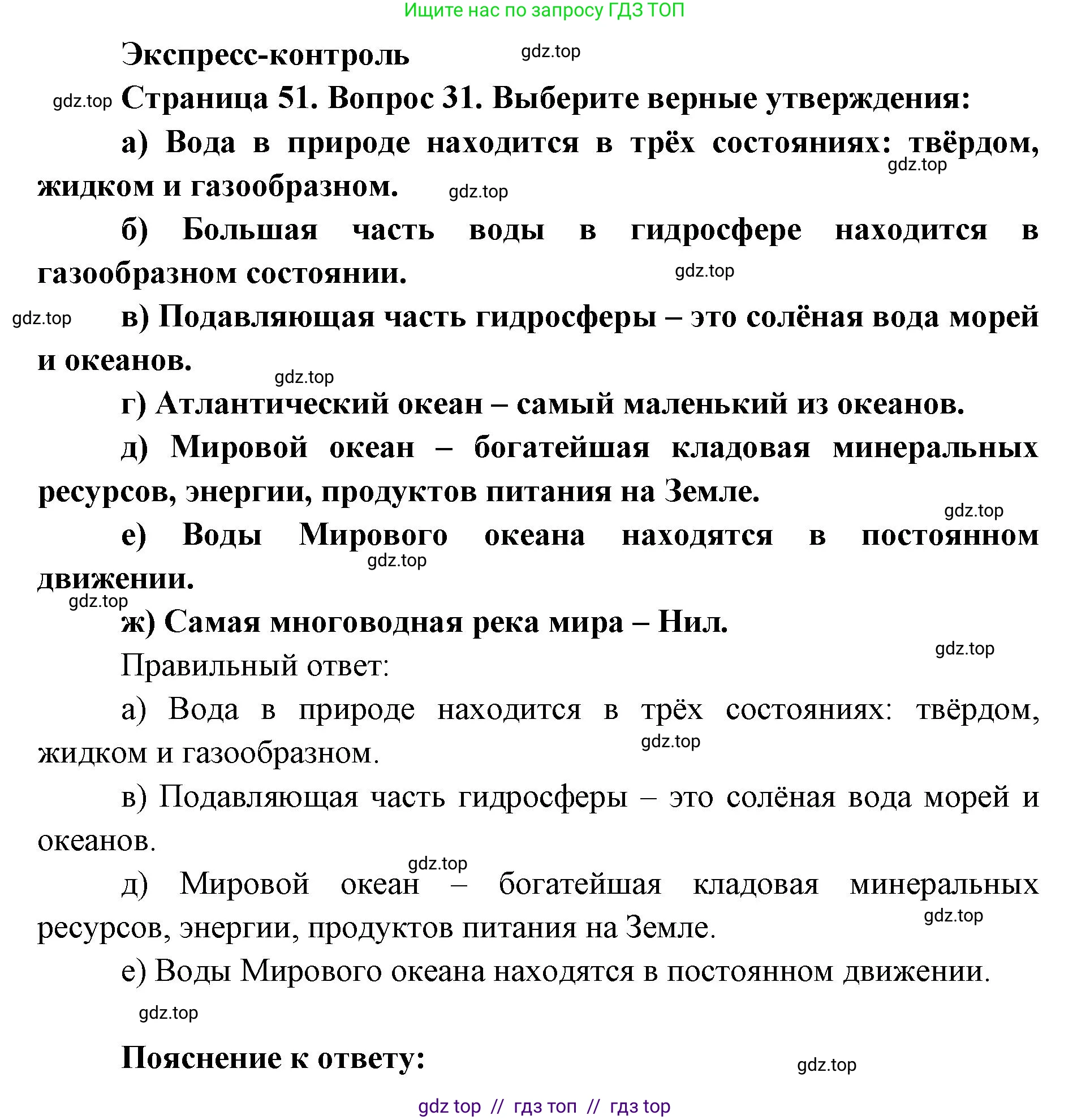 География, 5-6 класс Мой тренажёр, автор: Николина Вера Викторовна, издательство Просвещение, Москва, 2023, жёлтого цвета, страница 51, номер 31, Решение 2