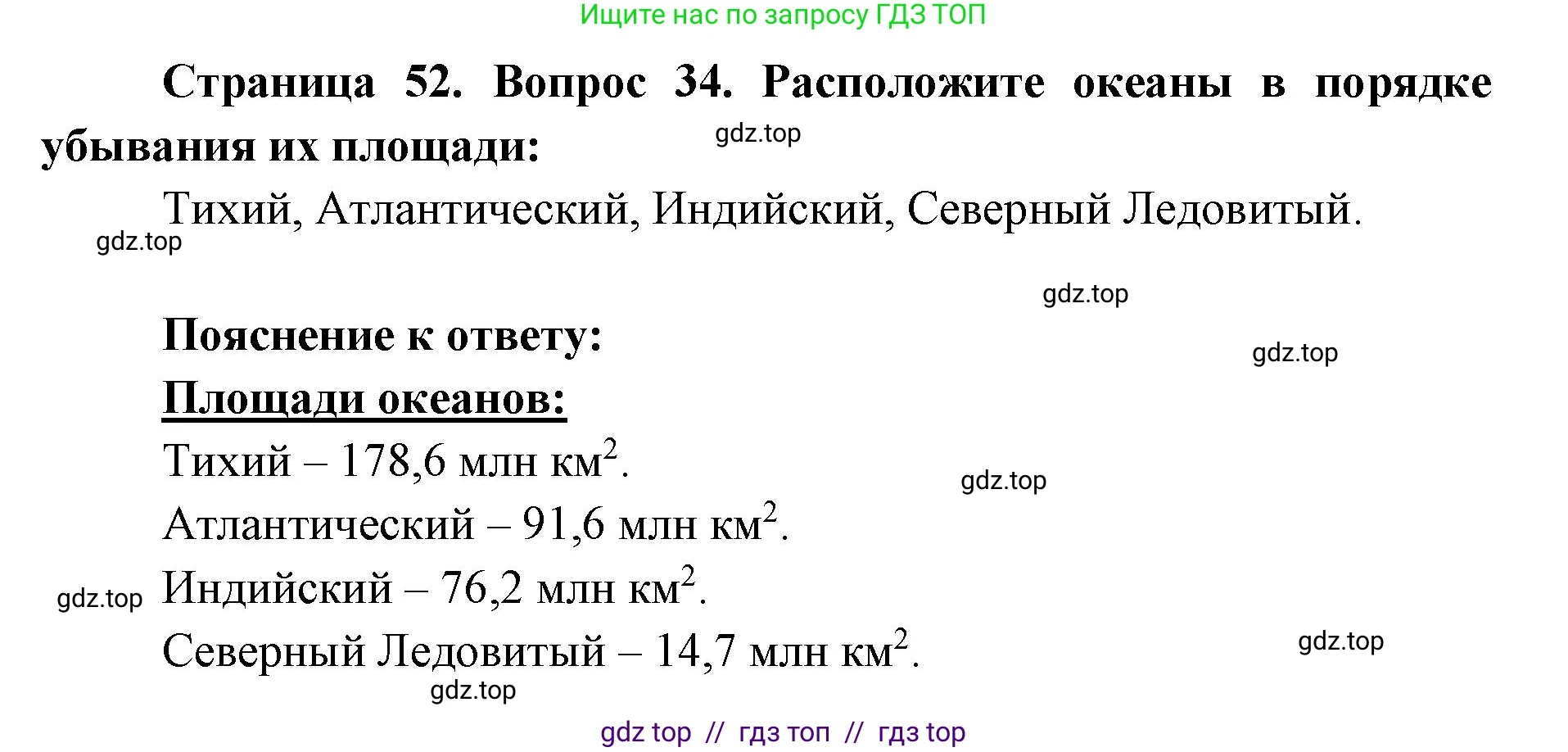 География, 5-6 класс Мой тренажёр, автор: Николина Вера Викторовна, издательство Просвещение, Москва, 2023, жёлтого цвета, страница 52, номер 34, Решение 2