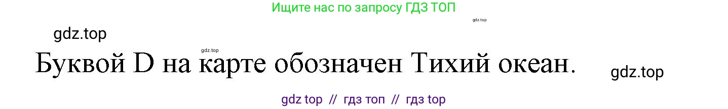 География, 5-6 класс Мой тренажёр, автор: Николина Вера Викторовна, издательство Просвещение, Москва, 2023, жёлтого цвета, страница 52, номер 35, Решение 2 (продолжение 2)