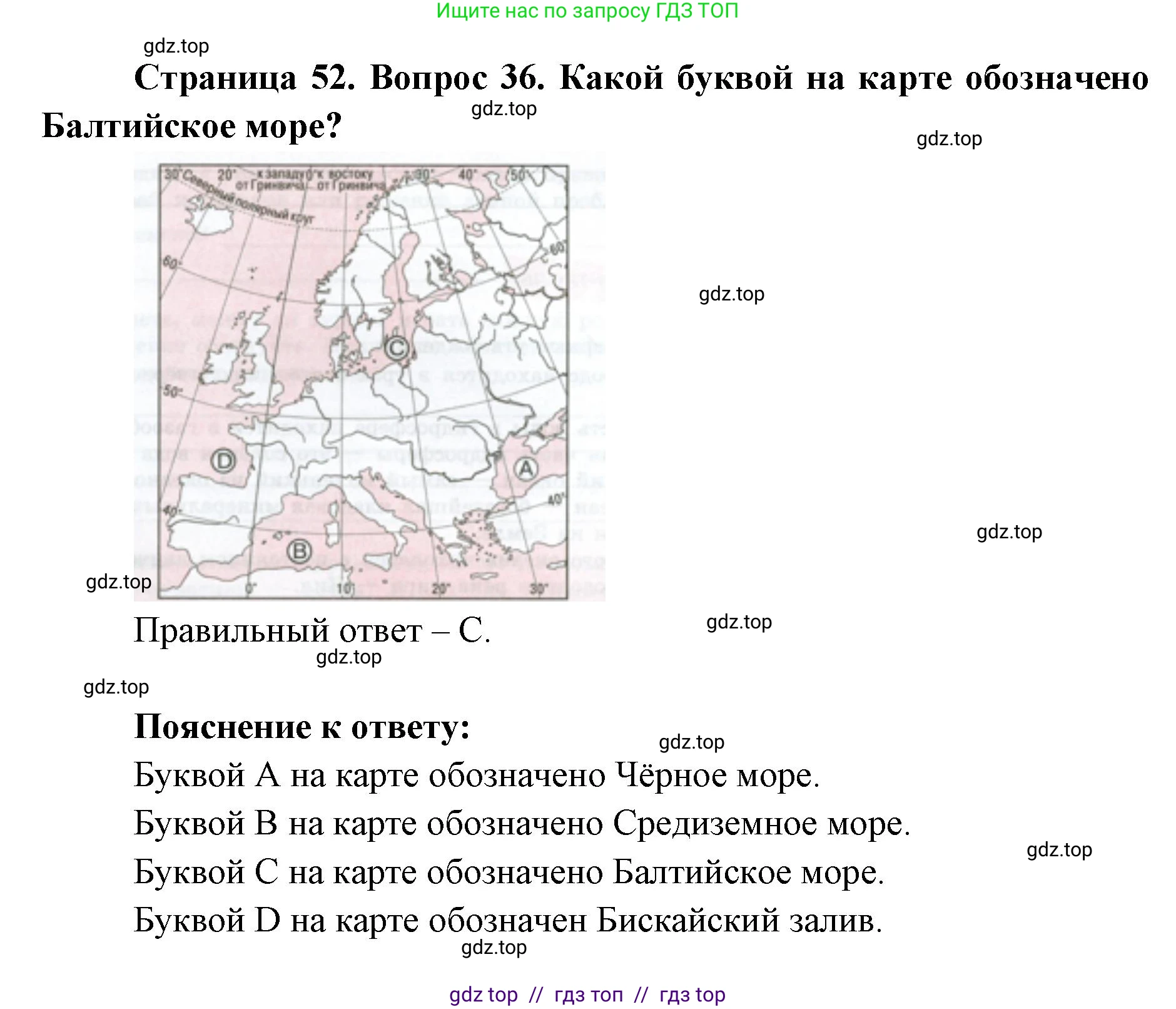 География, 5-6 класс Мой тренажёр, автор: Николина Вера Викторовна, издательство Просвещение, Москва, 2023, жёлтого цвета, страница 52, номер 36, Решение 2