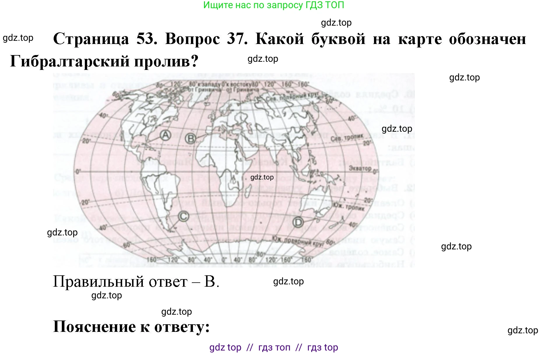 География, 5-6 класс Мой тренажёр, автор: Николина Вера Викторовна, издательство Просвещение, Москва, 2023, жёлтого цвета, страница 53, номер 37, Решение 2