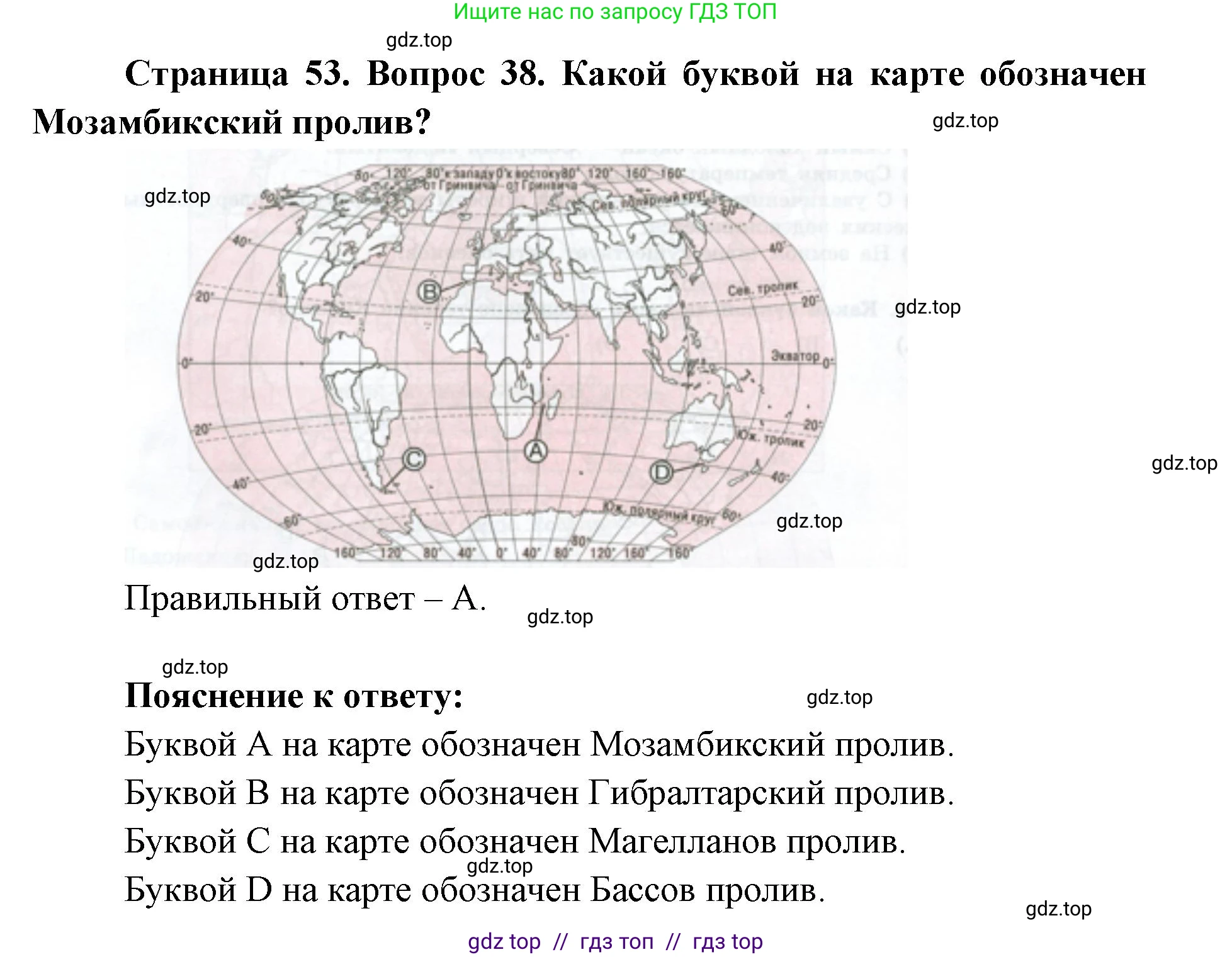 География, 5-6 класс Мой тренажёр, автор: Николина Вера Викторовна, издательство Просвещение, Москва, 2023, жёлтого цвета, страница 53, номер 38, Решение 2