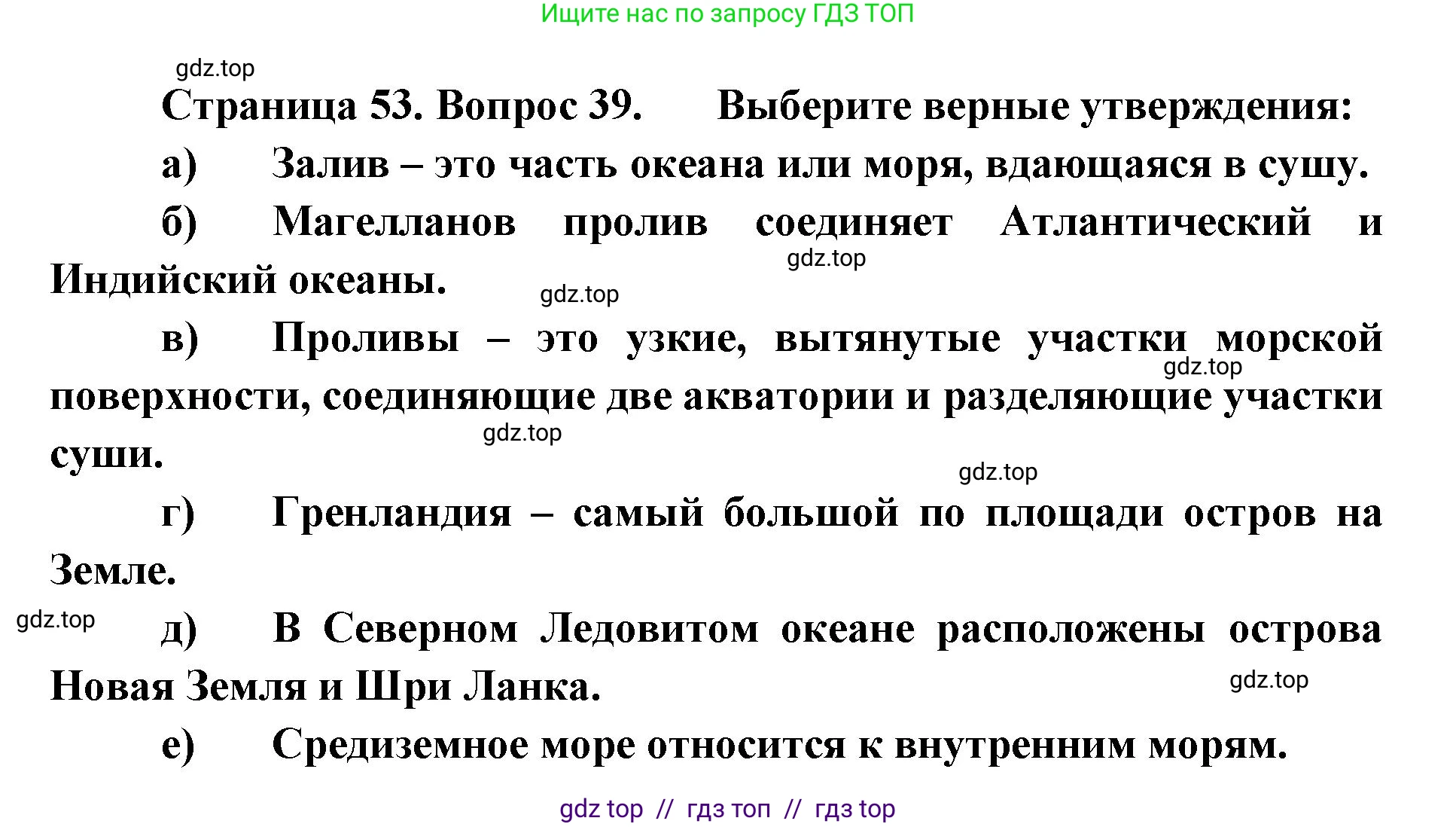 География, 5-6 класс Мой тренажёр, автор: Николина Вера Викторовна, издательство Просвещение, Москва, 2023, жёлтого цвета, страница 53, номер 39, Решение 2