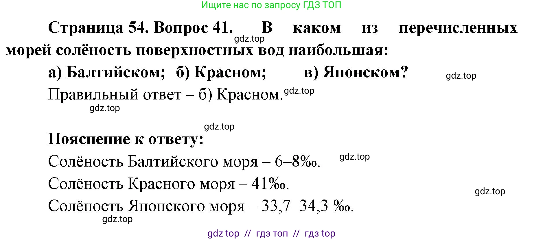 География, 5-6 класс Мой тренажёр, автор: Николина Вера Викторовна, издательство Просвещение, Москва, 2023, жёлтого цвета, страница 54, номер 41, Решение 2