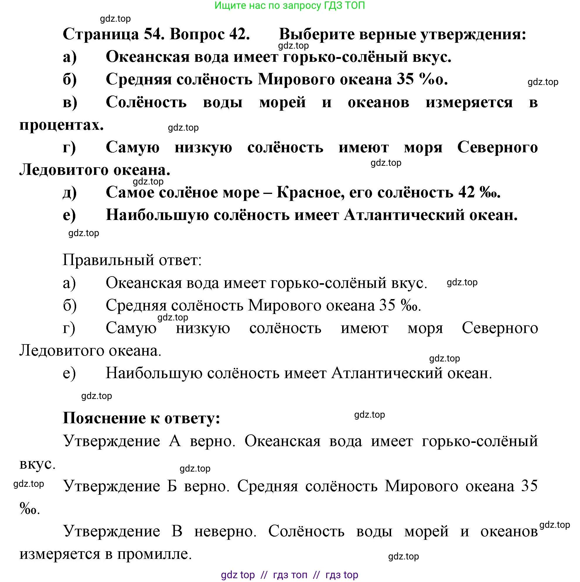 География, 5-6 класс Мой тренажёр, автор: Николина Вера Викторовна, издательство Просвещение, Москва, 2023, жёлтого цвета, страница 54, номер 42, Решение 2