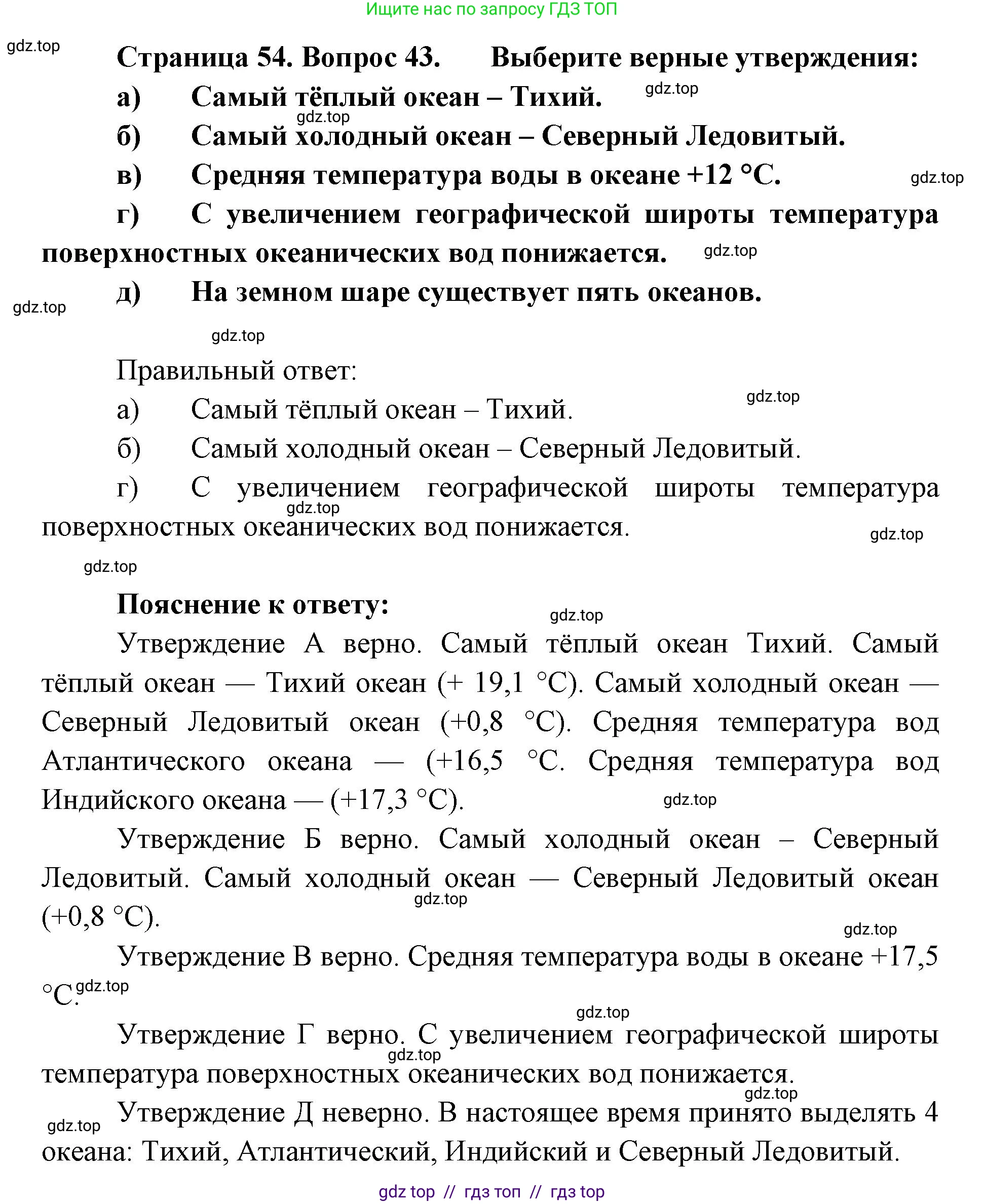 География, 5-6 класс Мой тренажёр, автор: Николина Вера Викторовна, издательство Просвещение, Москва, 2023, жёлтого цвета, страница 54, номер 43, Решение 2