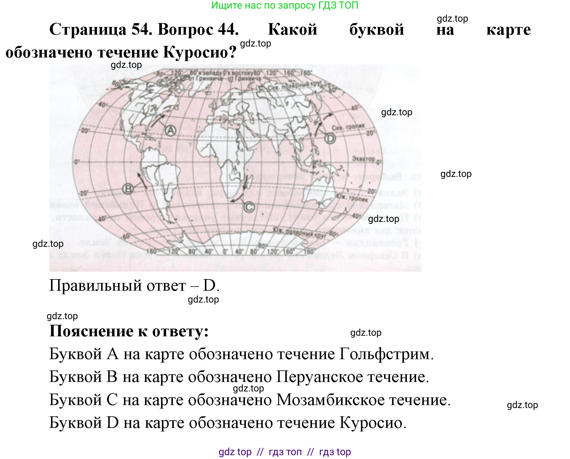 География, 5-6 класс Мой тренажёр, автор: Николина Вера Викторовна, издательство Просвещение, Москва, 2023, жёлтого цвета, страница 54, номер 44, Решение 2