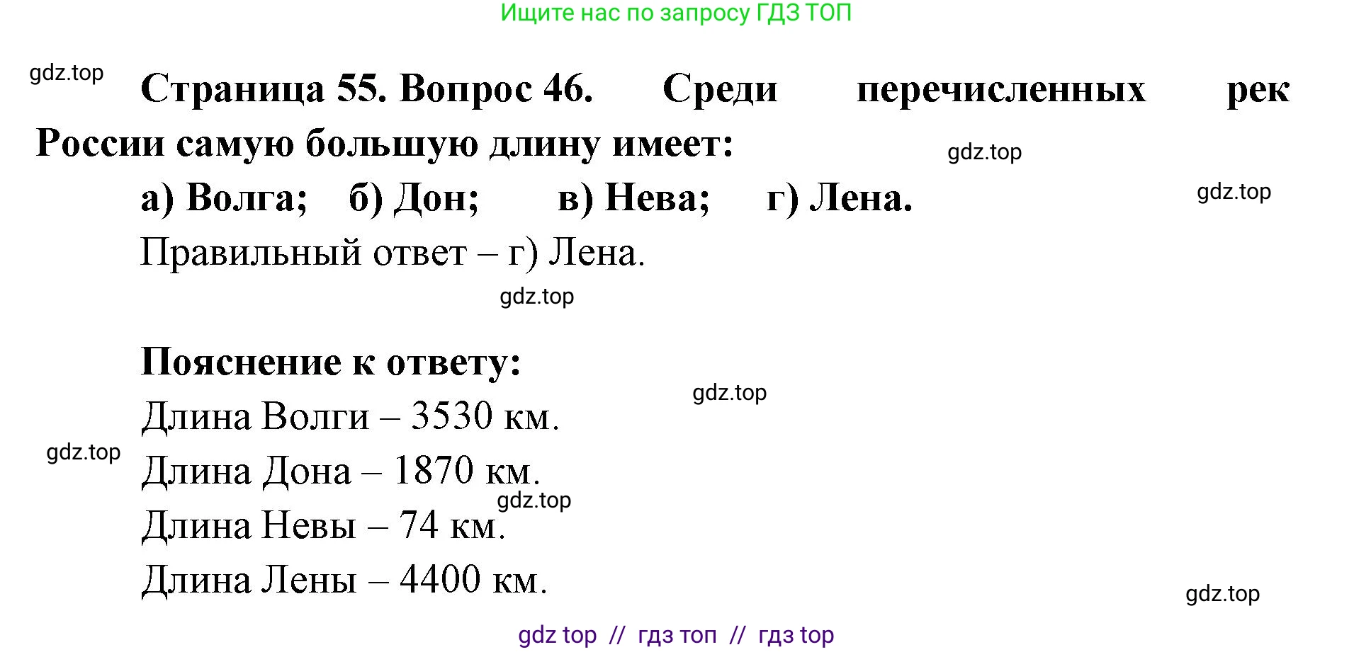 География, 5-6 класс Мой тренажёр, автор: Николина Вера Викторовна, издательство Просвещение, Москва, 2023, жёлтого цвета, страница 55, номер 46, Решение 2
