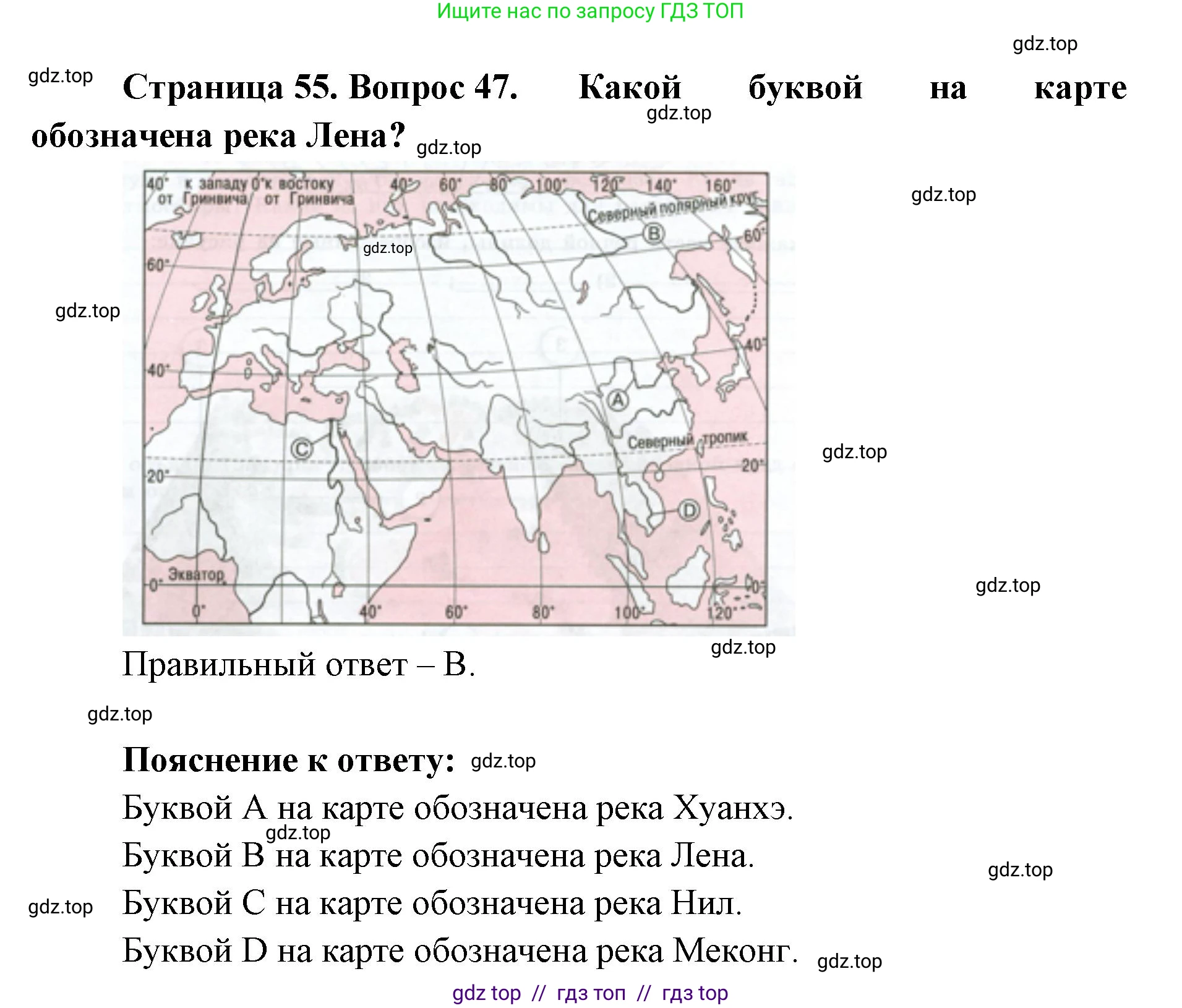 География, 5-6 класс Мой тренажёр, автор: Николина Вера Викторовна, издательство Просвещение, Москва, 2023, жёлтого цвета, страница 55, номер 47, Решение 2