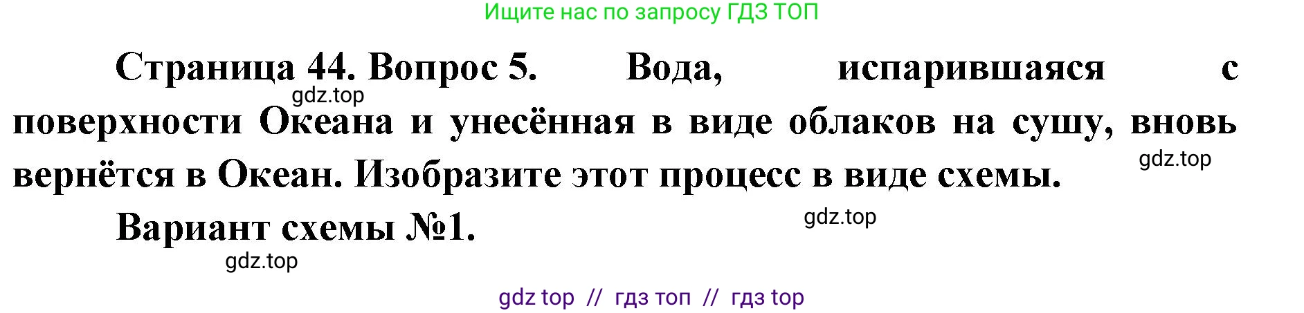 География, 5-6 класс Мой тренажёр, автор: Николина Вера Викторовна, издательство Просвещение, Москва, 2023, жёлтого цвета, страница 44, номер 5, Решение 2