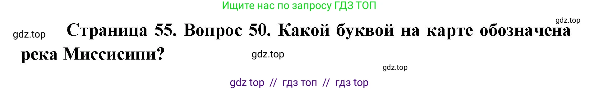 География, 5-6 класс Мой тренажёр, автор: Николина Вера Викторовна, издательство Просвещение, Москва, 2023, жёлтого цвета, страница 56, номер 50, Решение 2