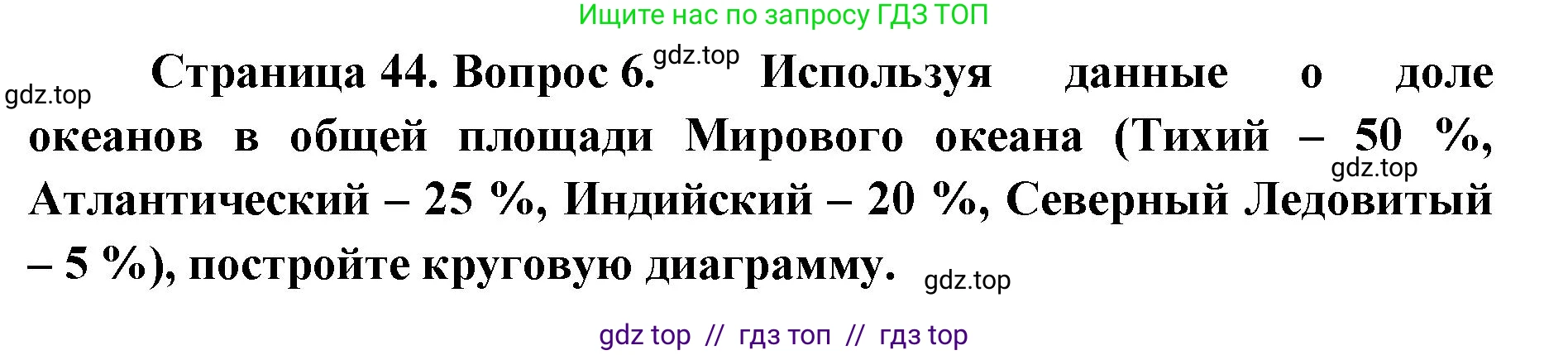 География, 5-6 класс Мой тренажёр, автор: Николина Вера Викторовна, издательство Просвещение, Москва, 2023, жёлтого цвета, страница 44, номер 6, Решение 2