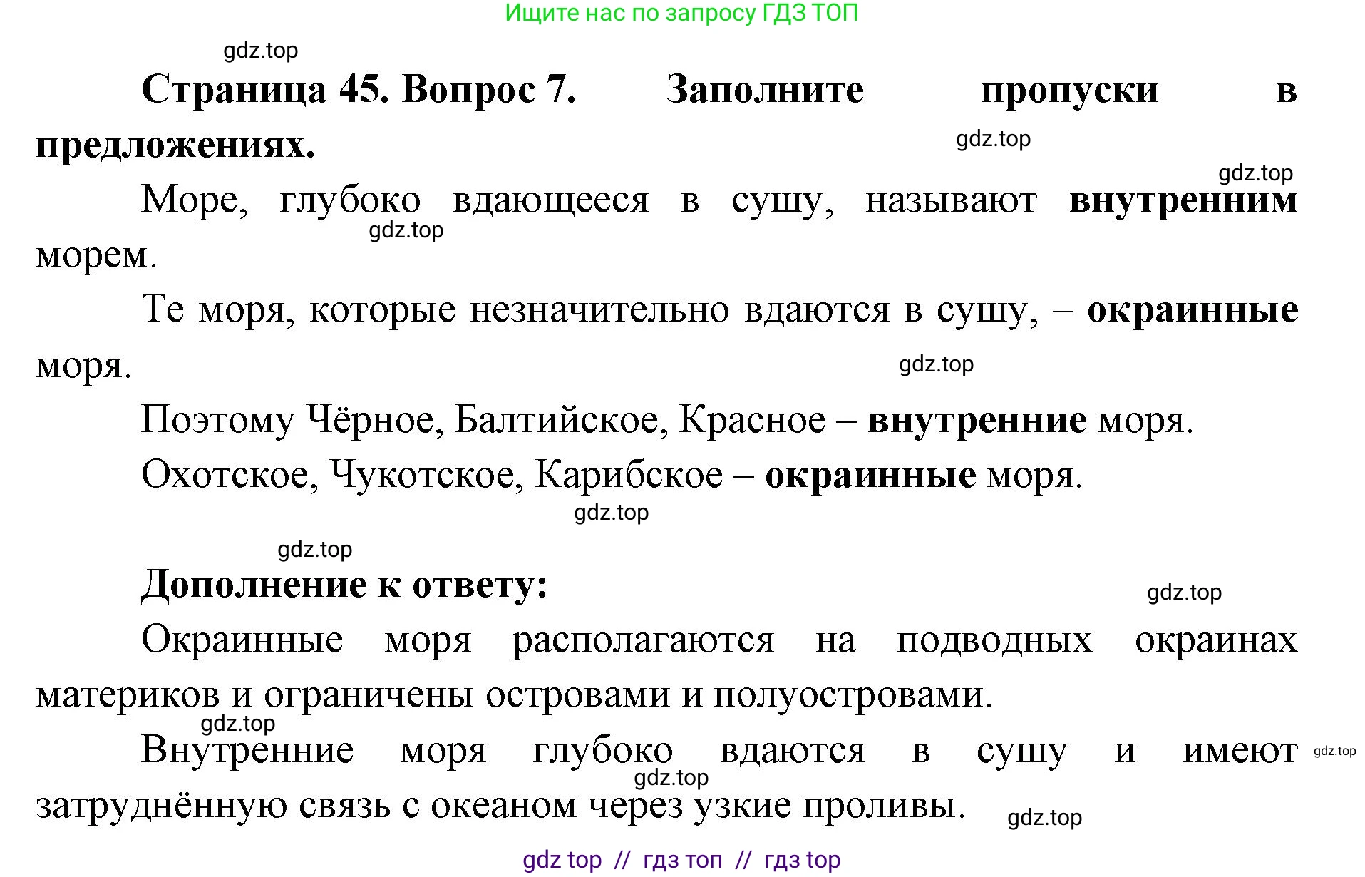 География, 5-6 класс Мой тренажёр, автор: Николина Вера Викторовна, издательство Просвещение, Москва, 2023, жёлтого цвета, страница 45, номер 7, Решение 2