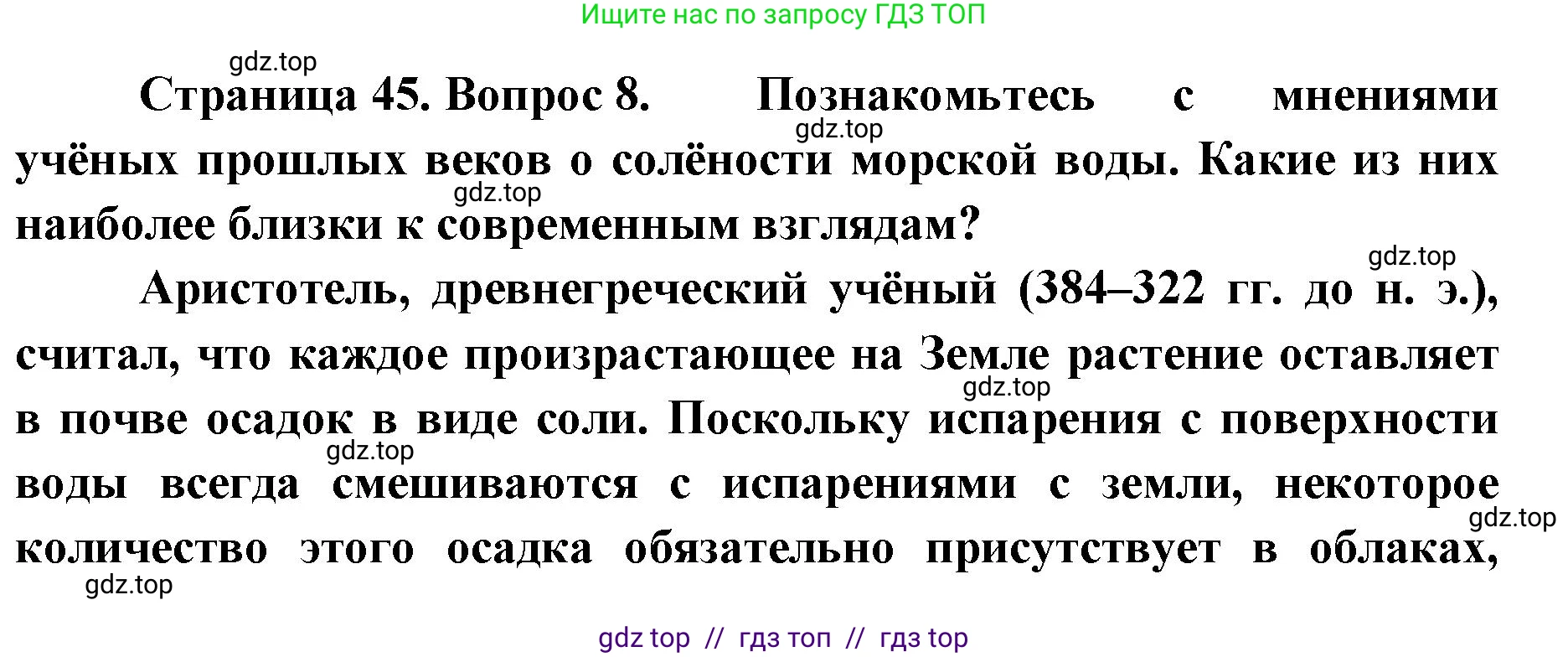 География, 5-6 класс Мой тренажёр, автор: Николина Вера Викторовна, издательство Просвещение, Москва, 2023, жёлтого цвета, страница 45, номер 8, Решение 2