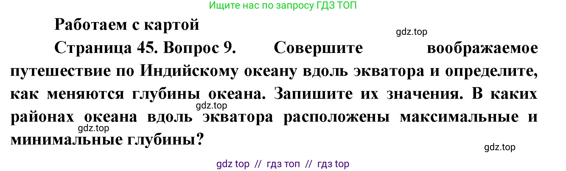 География, 5-6 класс Мой тренажёр, автор: Николина Вера Викторовна, издательство Просвещение, Москва, 2023, жёлтого цвета, страница 45, номер 9, Решение 2
