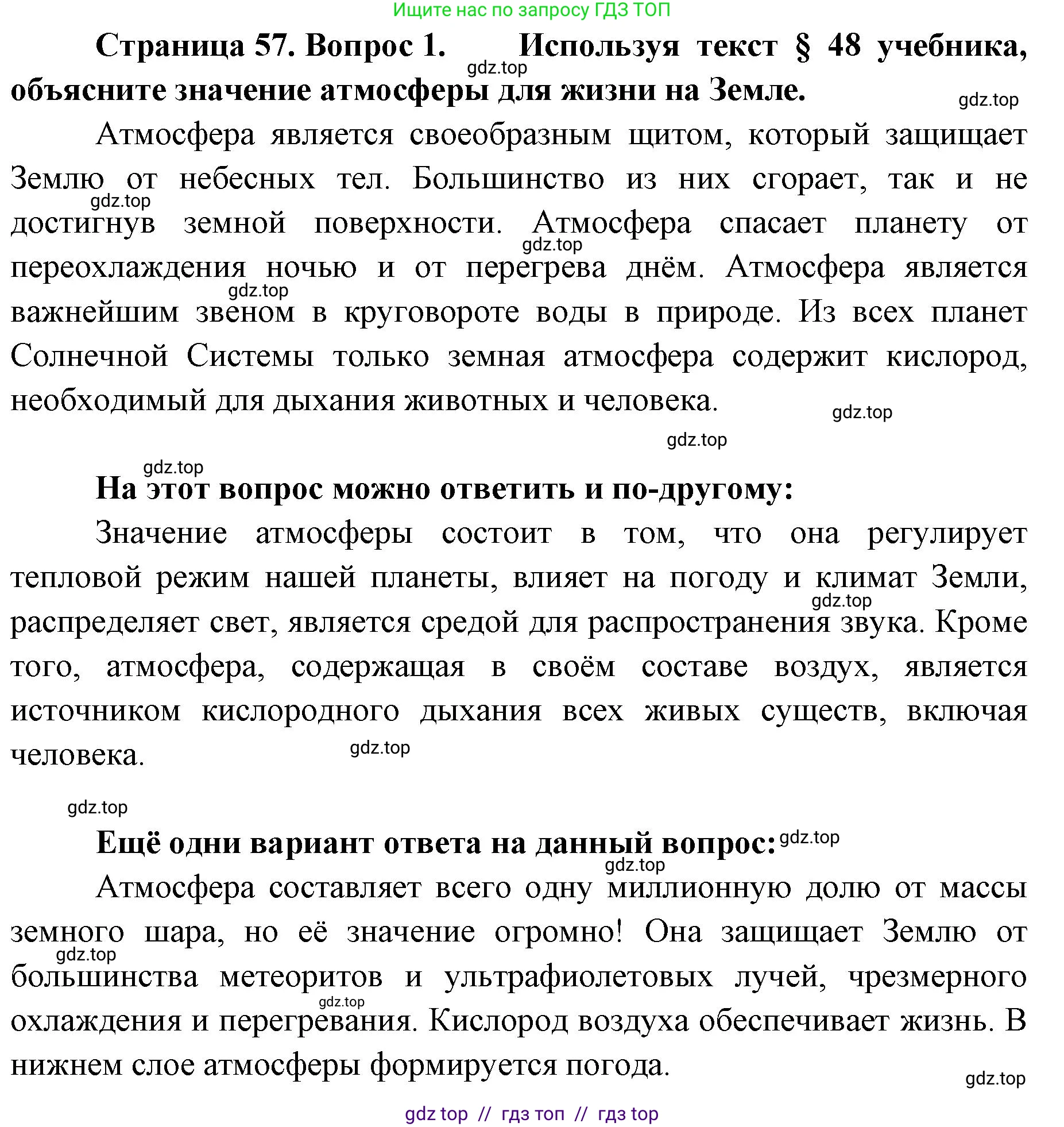 География, 5-6 класс Мой тренажёр, автор: Николина Вера Викторовна, издательство Просвещение, Москва, 2023, жёлтого цвета, страница 57, номер 1, Решение 2