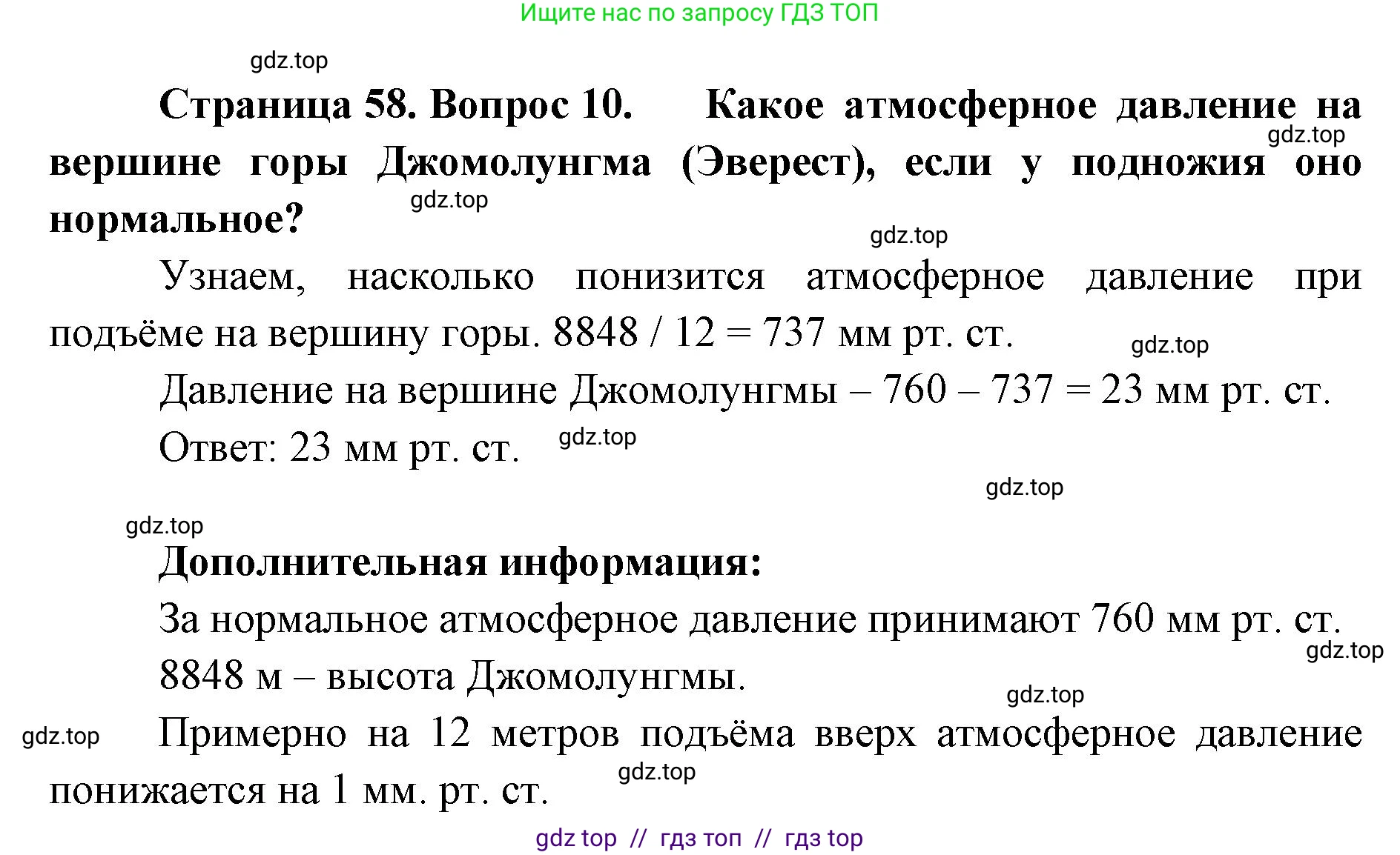 География, 5-6 класс Мой тренажёр, автор: Николина Вера Викторовна, издательство Просвещение, Москва, 2023, жёлтого цвета, страница 58, номер 10, Решение 2