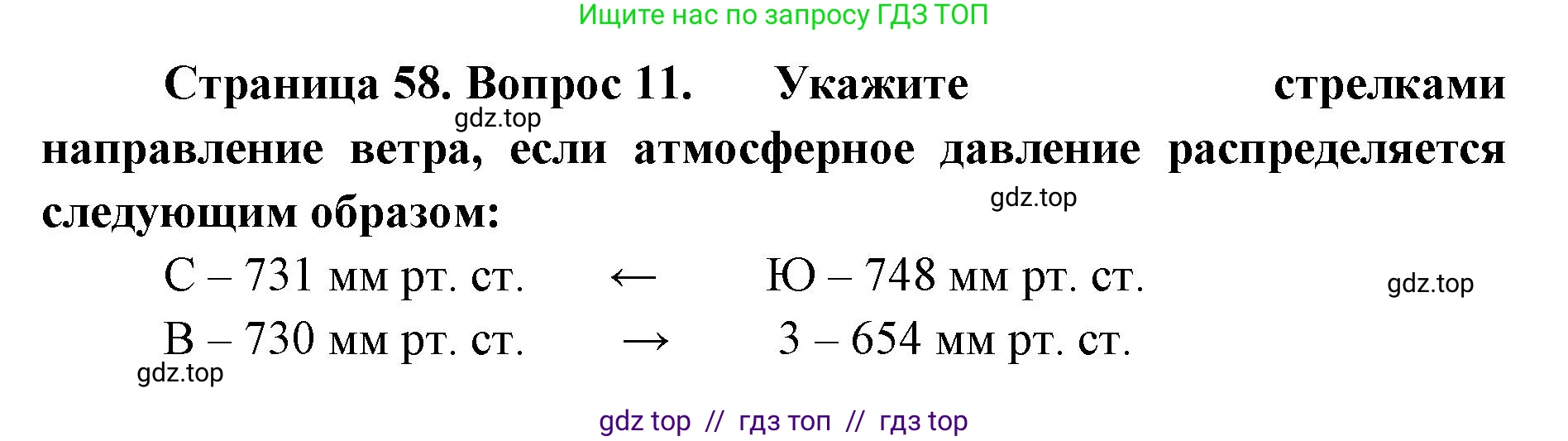 География, 5-6 класс Мой тренажёр, автор: Николина Вера Викторовна, издательство Просвещение, Москва, 2023, жёлтого цвета, страница 58, номер 11, Решение 2