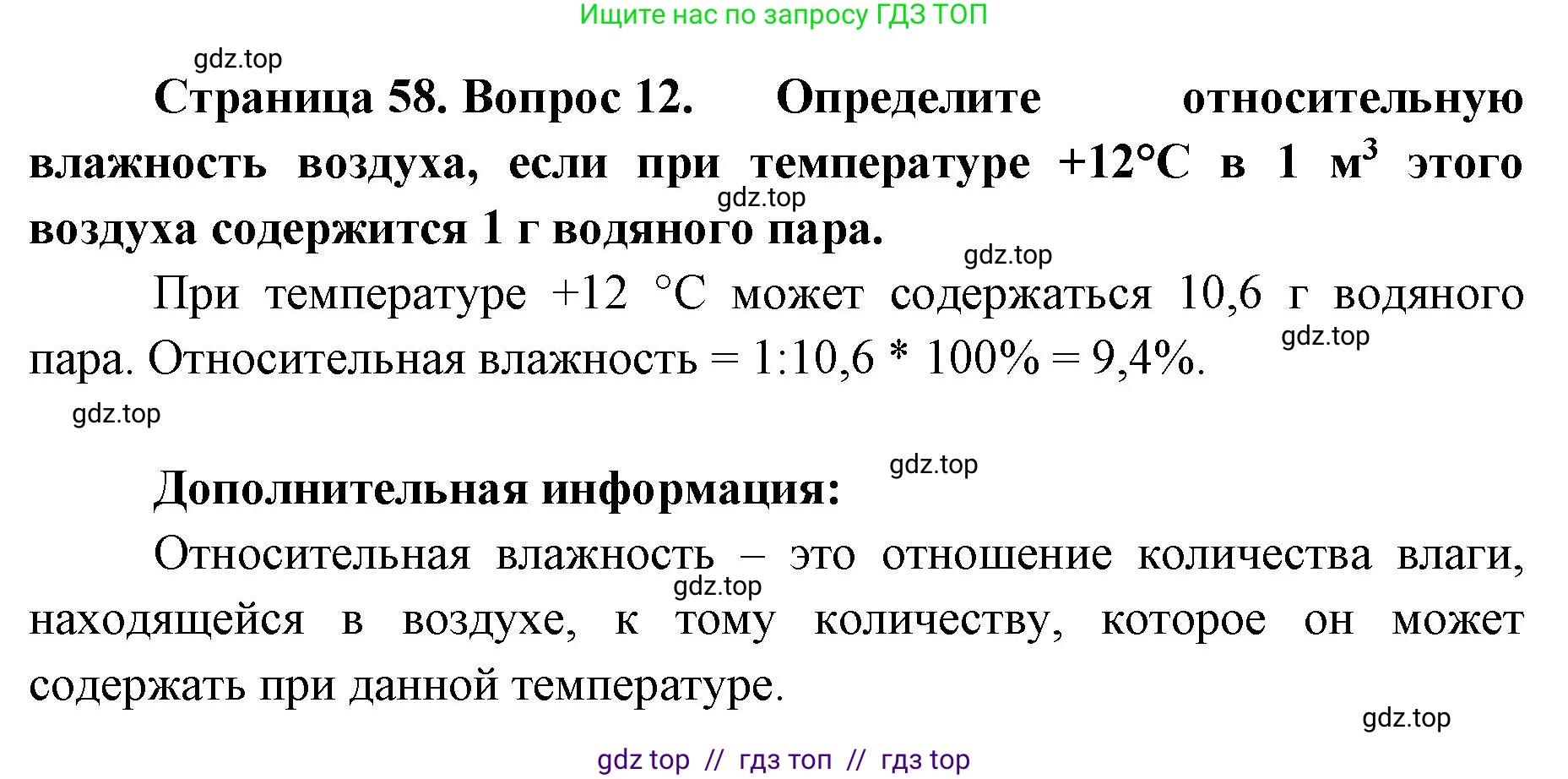 География, 5-6 класс Мой тренажёр, автор: Николина Вера Викторовна, издательство Просвещение, Москва, 2023, жёлтого цвета, страница 58, номер 12, Решение 2