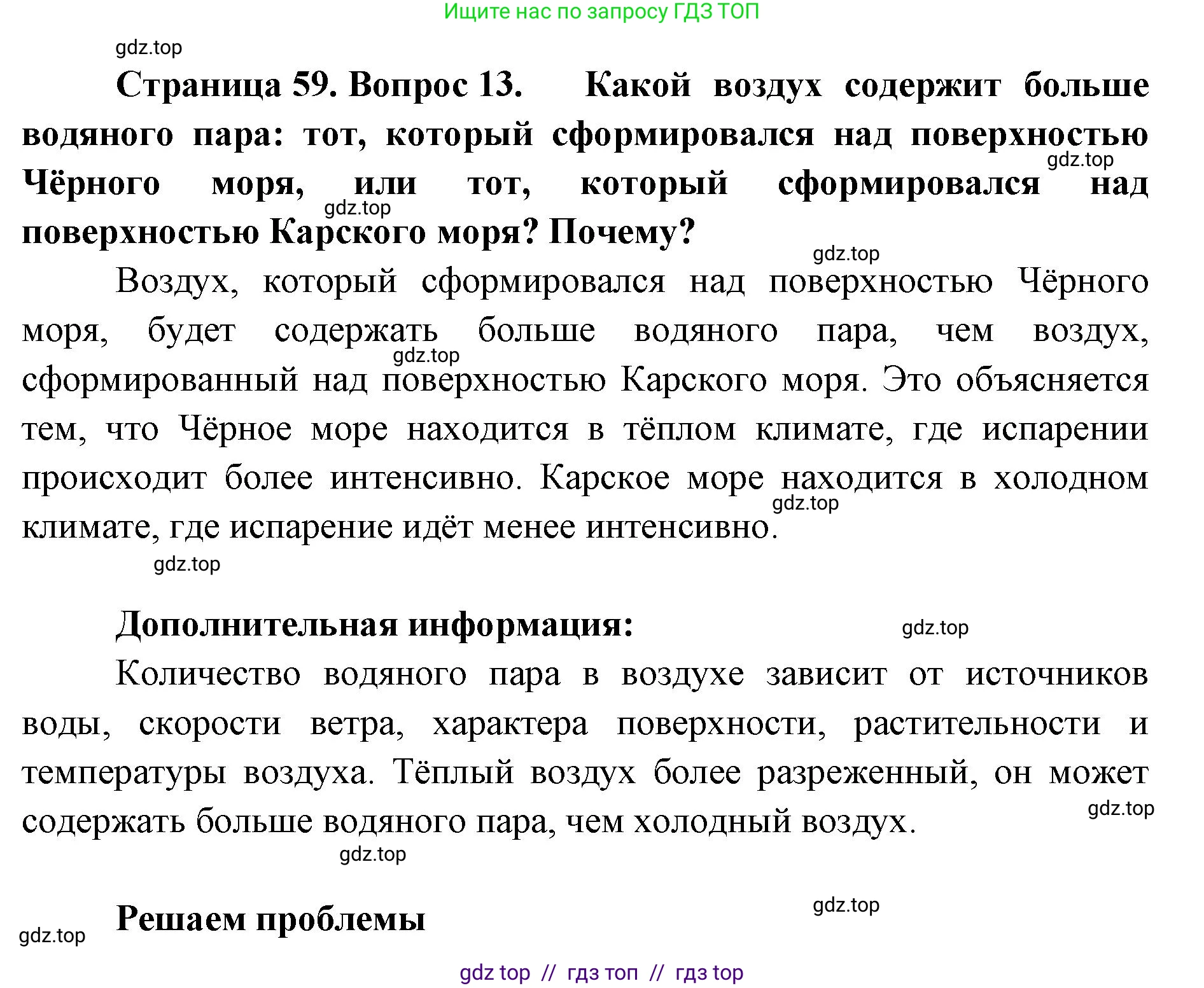 География, 5-6 класс Мой тренажёр, автор: Николина Вера Викторовна, издательство Просвещение, Москва, 2023, жёлтого цвета, страница 59, номер 13, Решение 2