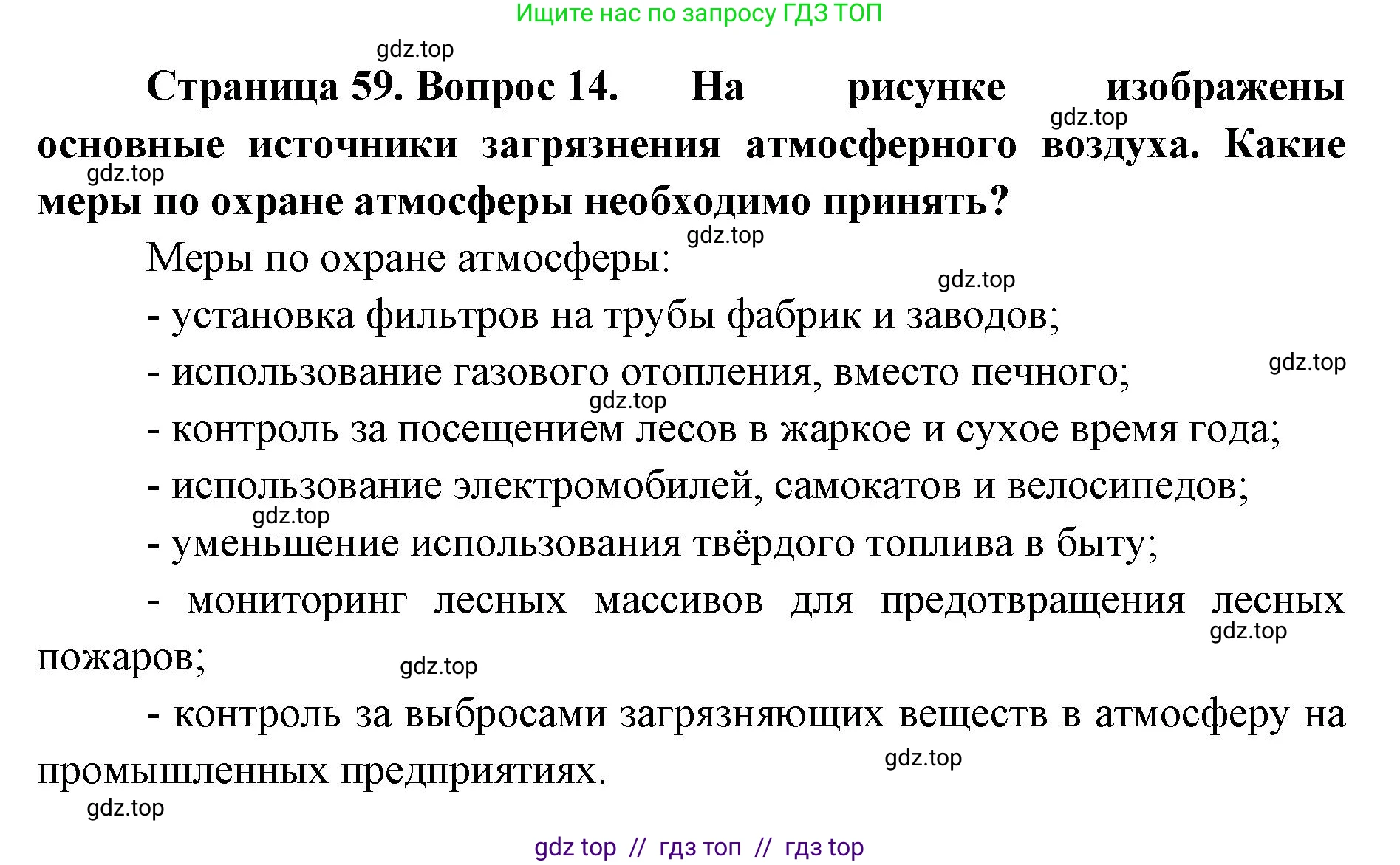 География, 5-6 класс Мой тренажёр, автор: Николина Вера Викторовна, издательство Просвещение, Москва, 2023, жёлтого цвета, страница 59, номер 14, Решение 2