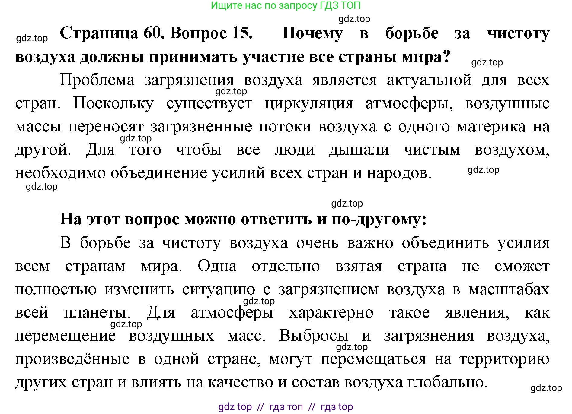 География, 5-6 класс Мой тренажёр, автор: Николина Вера Викторовна, издательство Просвещение, Москва, 2023, жёлтого цвета, страница 60, номер 15, Решение 2