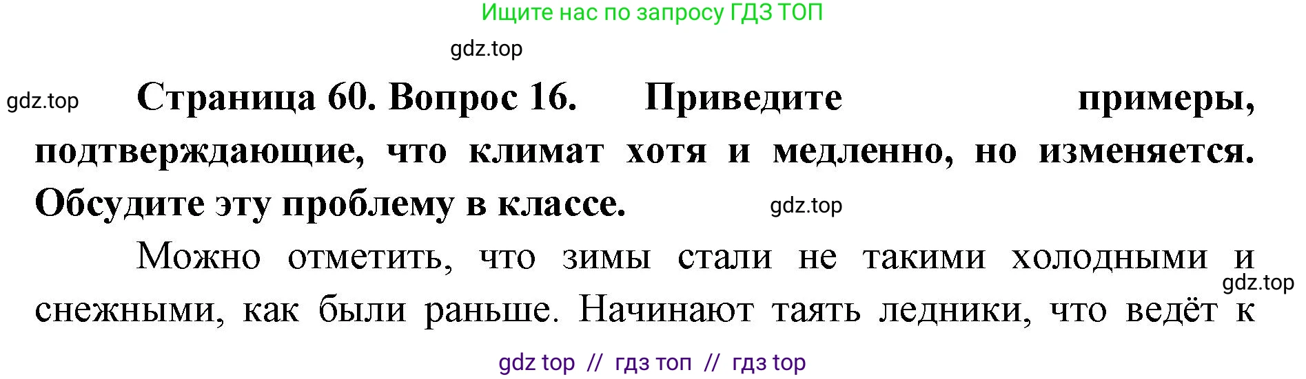 География, 5-6 класс Мой тренажёр, автор: Николина Вера Викторовна, издательство Просвещение, Москва, 2023, жёлтого цвета, страница 60, номер 16, Решение 2