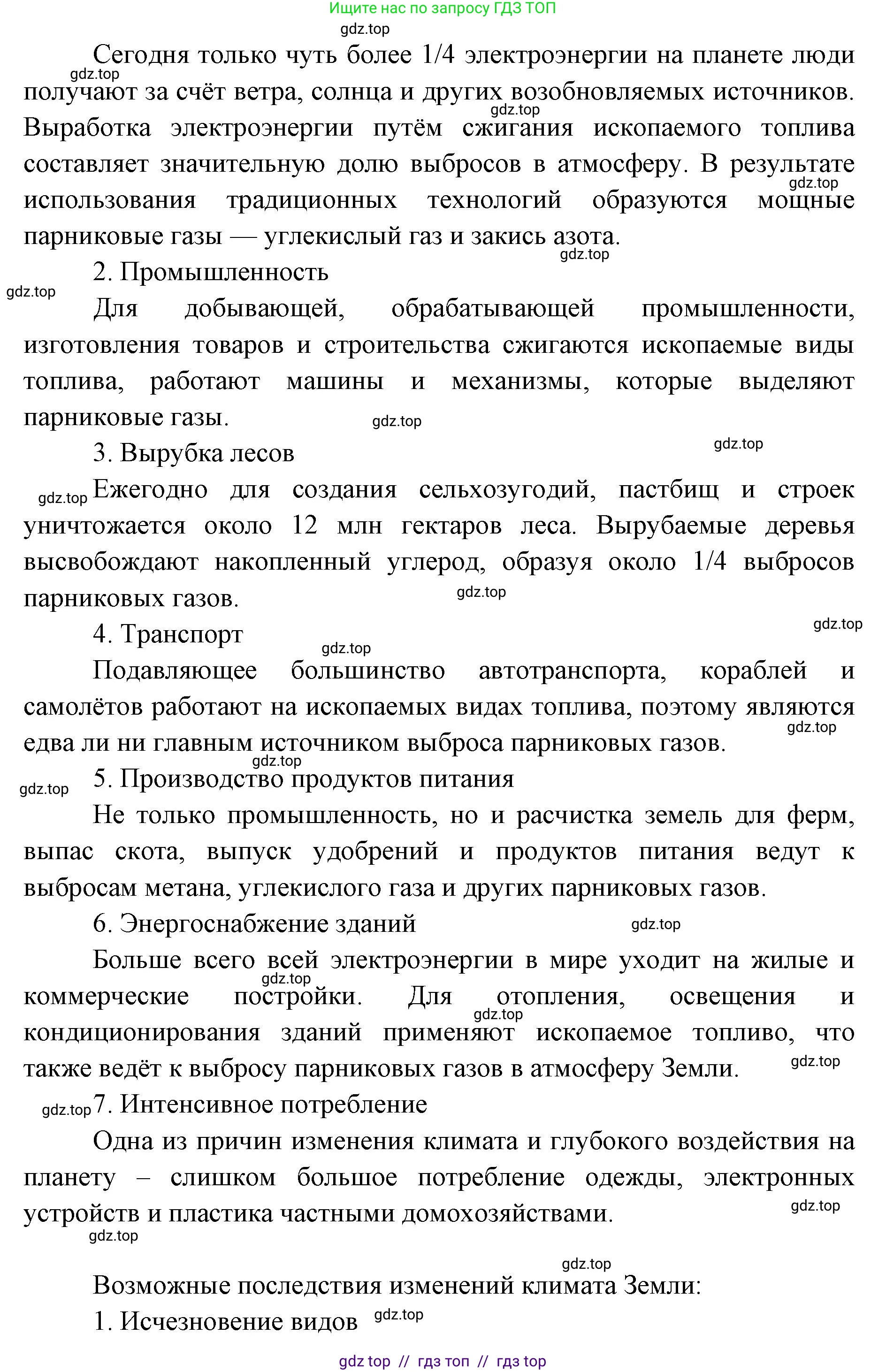 География, 5-6 класс Мой тренажёр, автор: Николина Вера Викторовна, издательство Просвещение, Москва, 2023, жёлтого цвета, страница 60, номер 16, Решение 2 (продолжение 3)