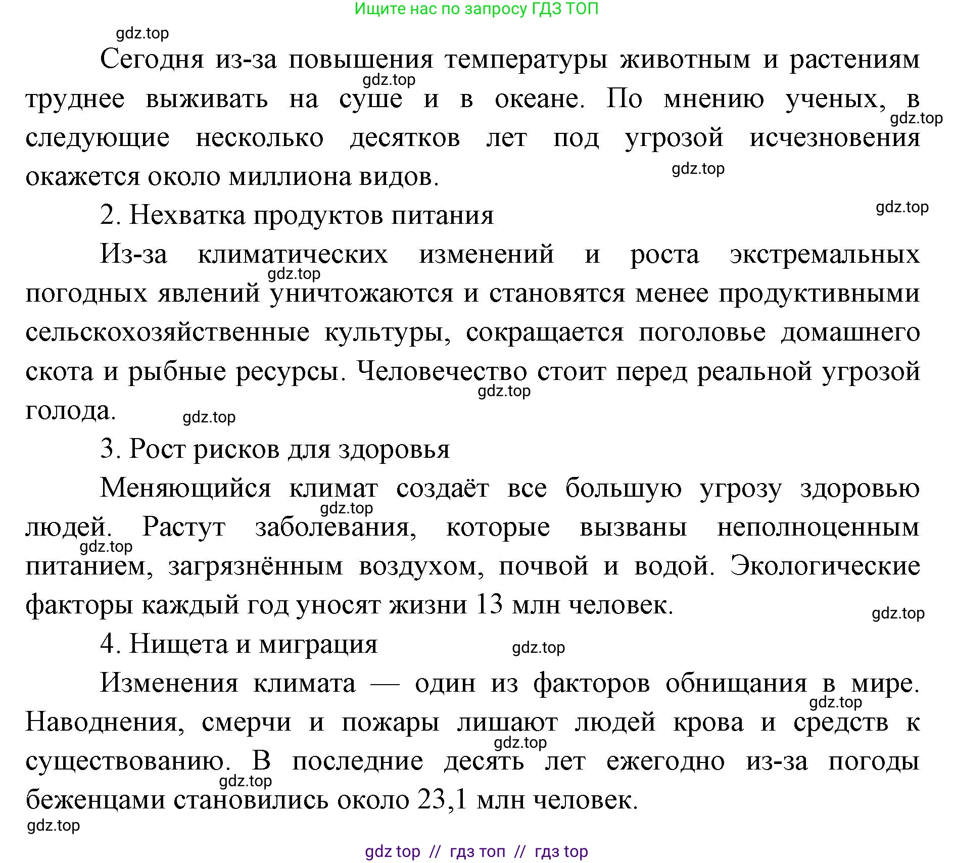География, 5-6 класс Мой тренажёр, автор: Николина Вера Викторовна, издательство Просвещение, Москва, 2023, жёлтого цвета, страница 60, номер 16, Решение 2 (продолжение 4)