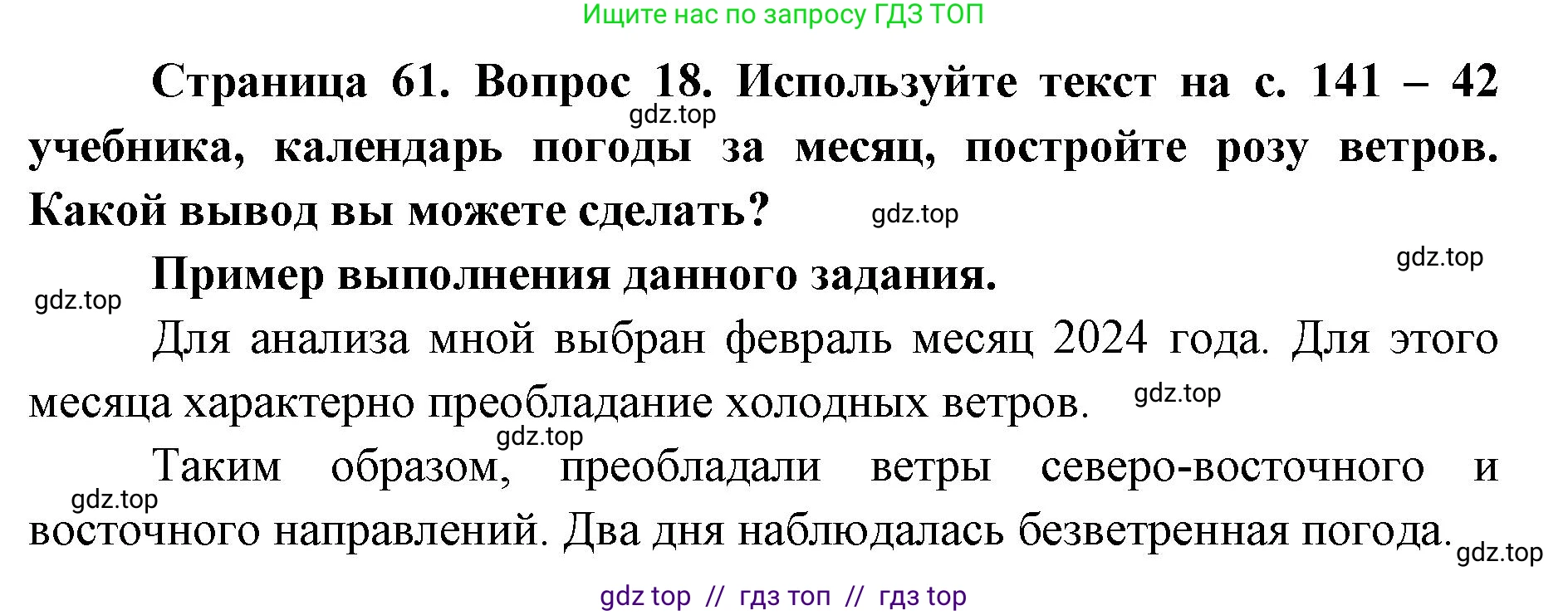 География, 5-6 класс Мой тренажёр, автор: Николина Вера Викторовна, издательство Просвещение, Москва, 2023, жёлтого цвета, страница 61, номер 18, Решение 2