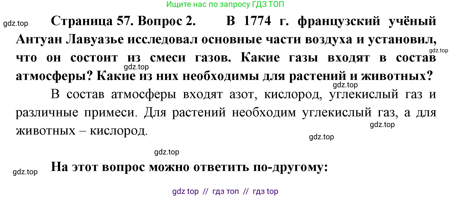 География, 5-6 класс Мой тренажёр, автор: Николина Вера Викторовна, издательство Просвещение, Москва, 2023, жёлтого цвета, страница 57, номер 2, Решение 2