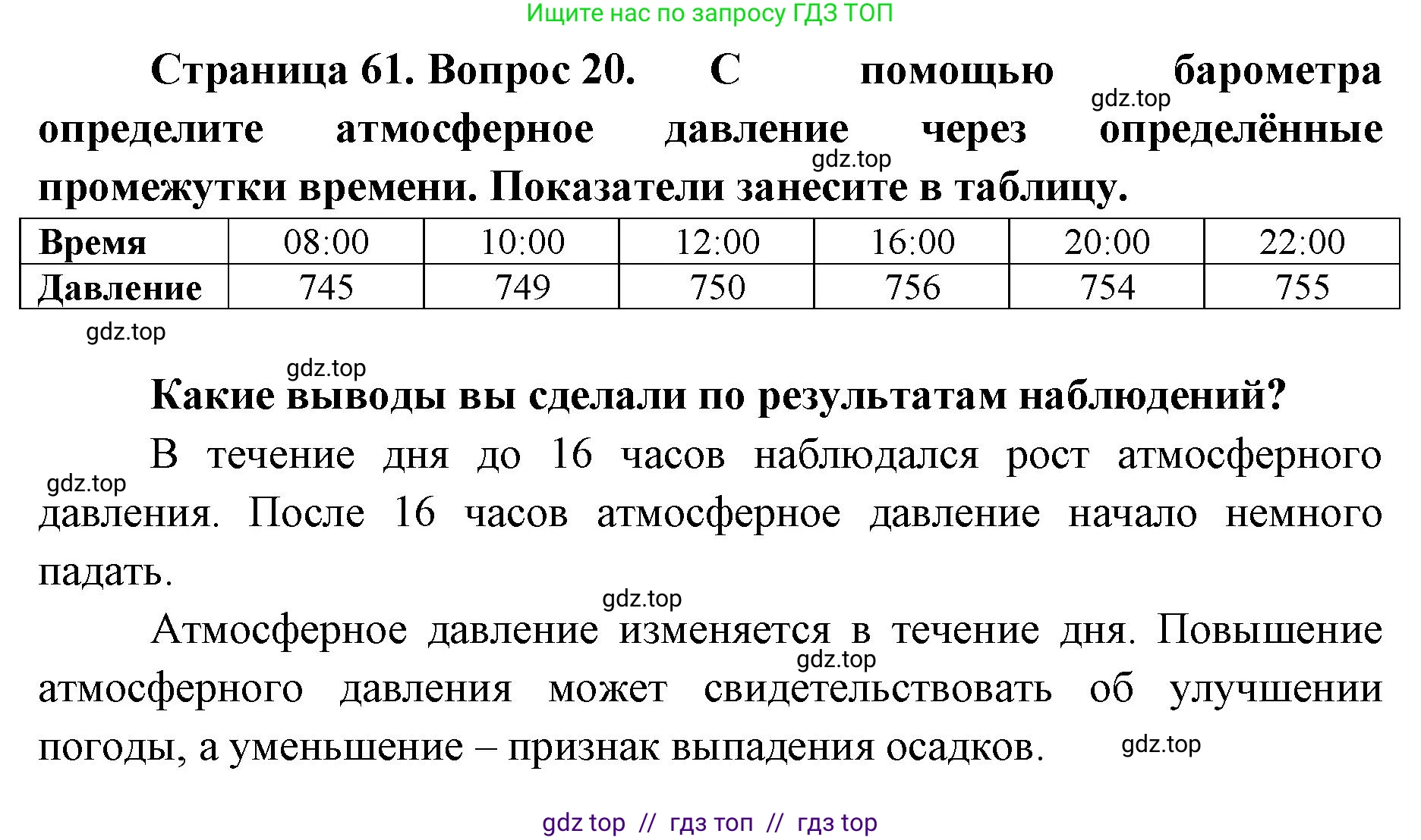География, 5-6 класс Мой тренажёр, автор: Николина Вера Викторовна, издательство Просвещение, Москва, 2023, жёлтого цвета, страница 61, номер 20, Решение 2