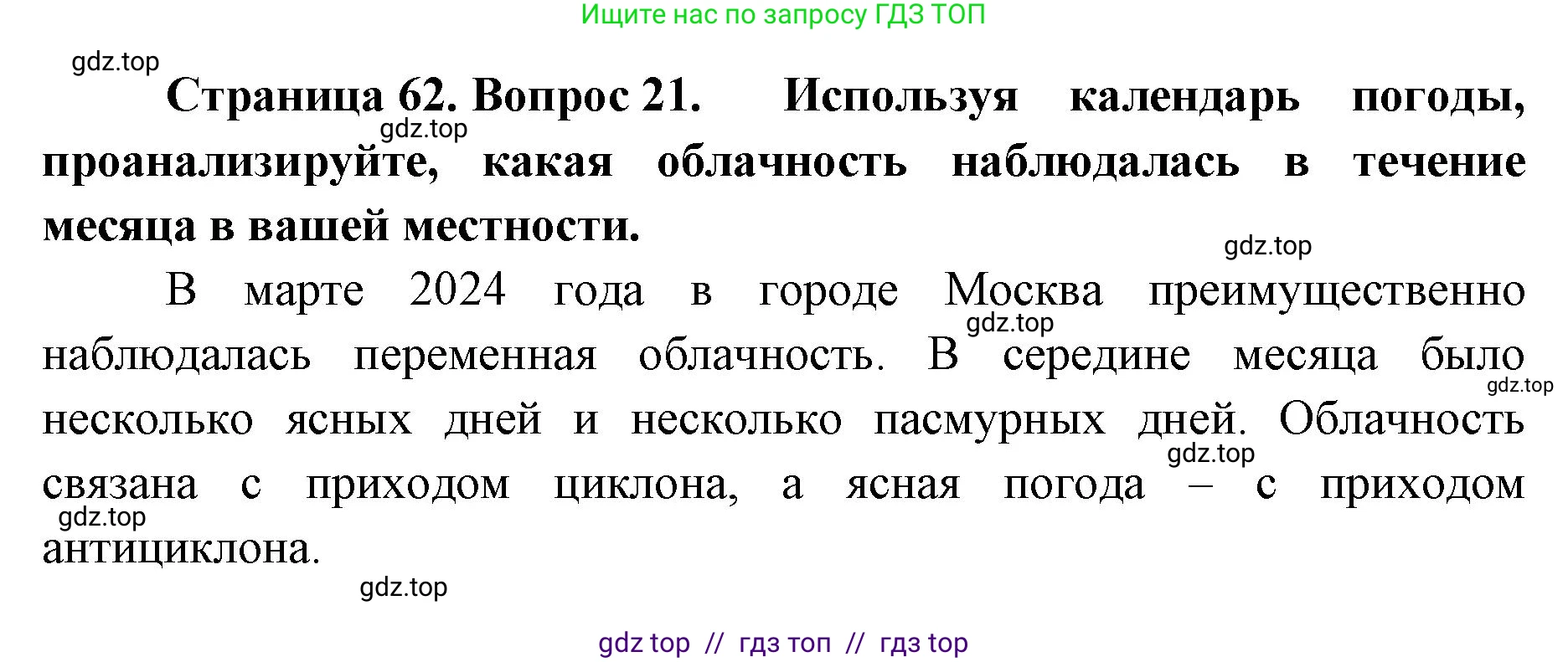 География, 5-6 класс Мой тренажёр, автор: Николина Вера Викторовна, издательство Просвещение, Москва, 2023, жёлтого цвета, страница 62, номер 21, Решение 2