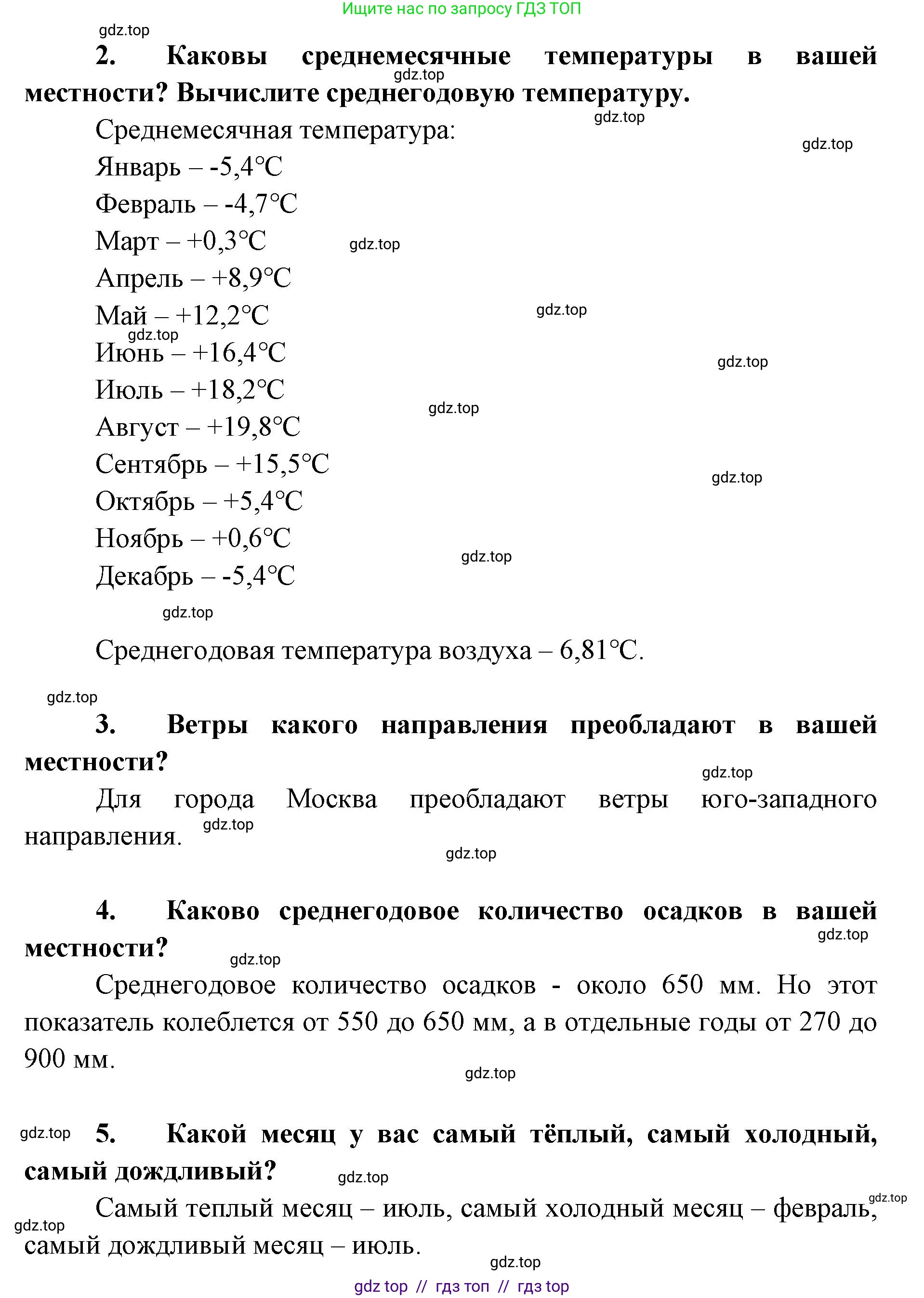 География, 5-6 класс Мой тренажёр, автор: Николина Вера Викторовна, издательство Просвещение, Москва, 2023, жёлтого цвета, страница 62, номер 22, Решение 2 (продолжение 2)