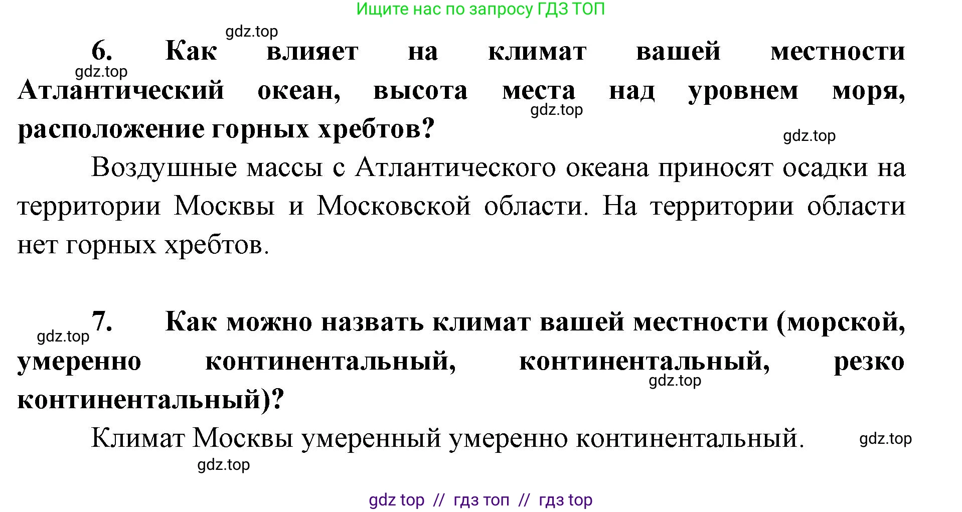 География, 5-6 класс Мой тренажёр, автор: Николина Вера Викторовна, издательство Просвещение, Москва, 2023, жёлтого цвета, страница 62, номер 22, Решение 2 (продолжение 3)