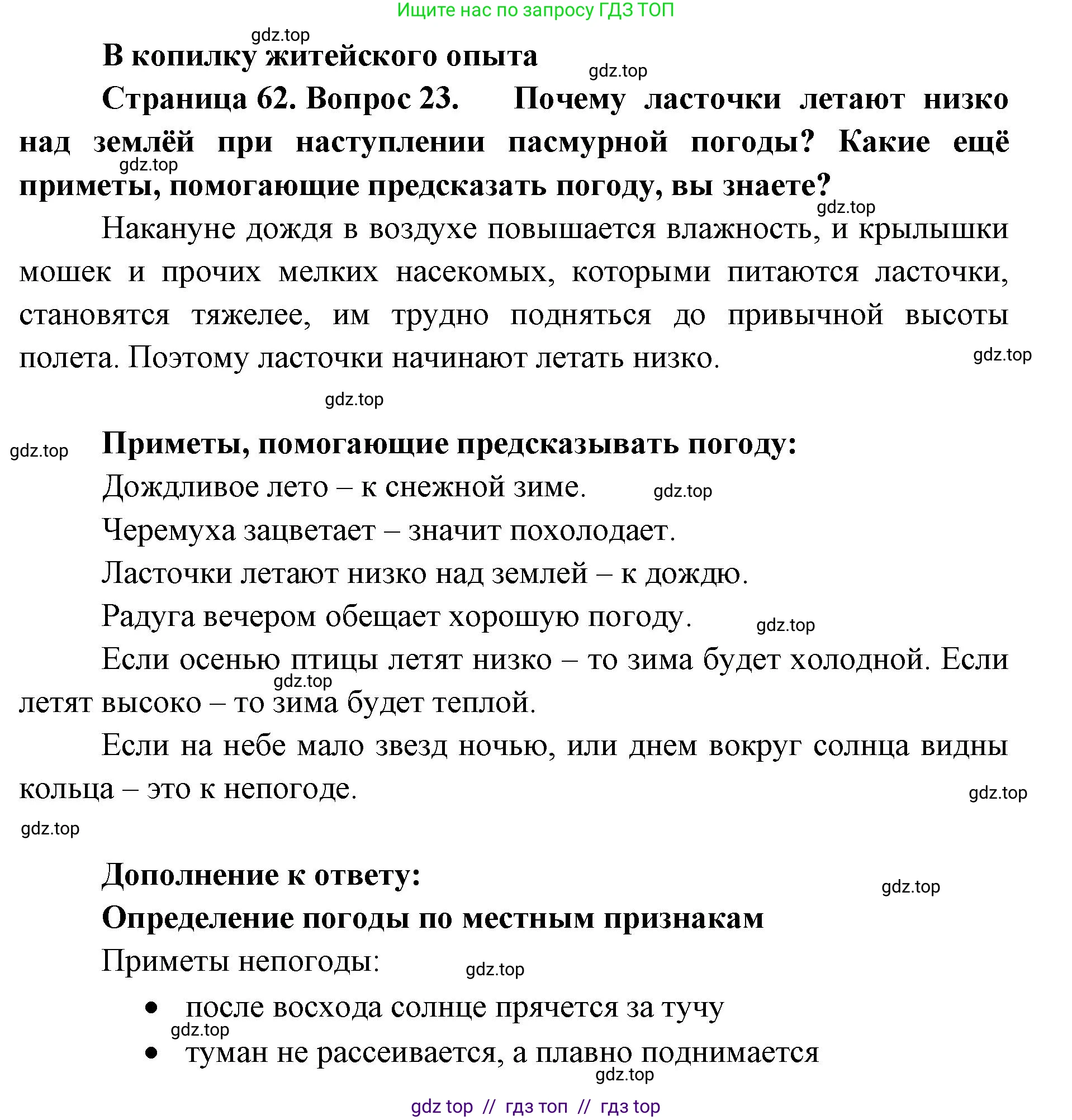 География, 5-6 класс Мой тренажёр, автор: Николина Вера Викторовна, издательство Просвещение, Москва, 2023, жёлтого цвета, страница 62, номер 23, Решение 2