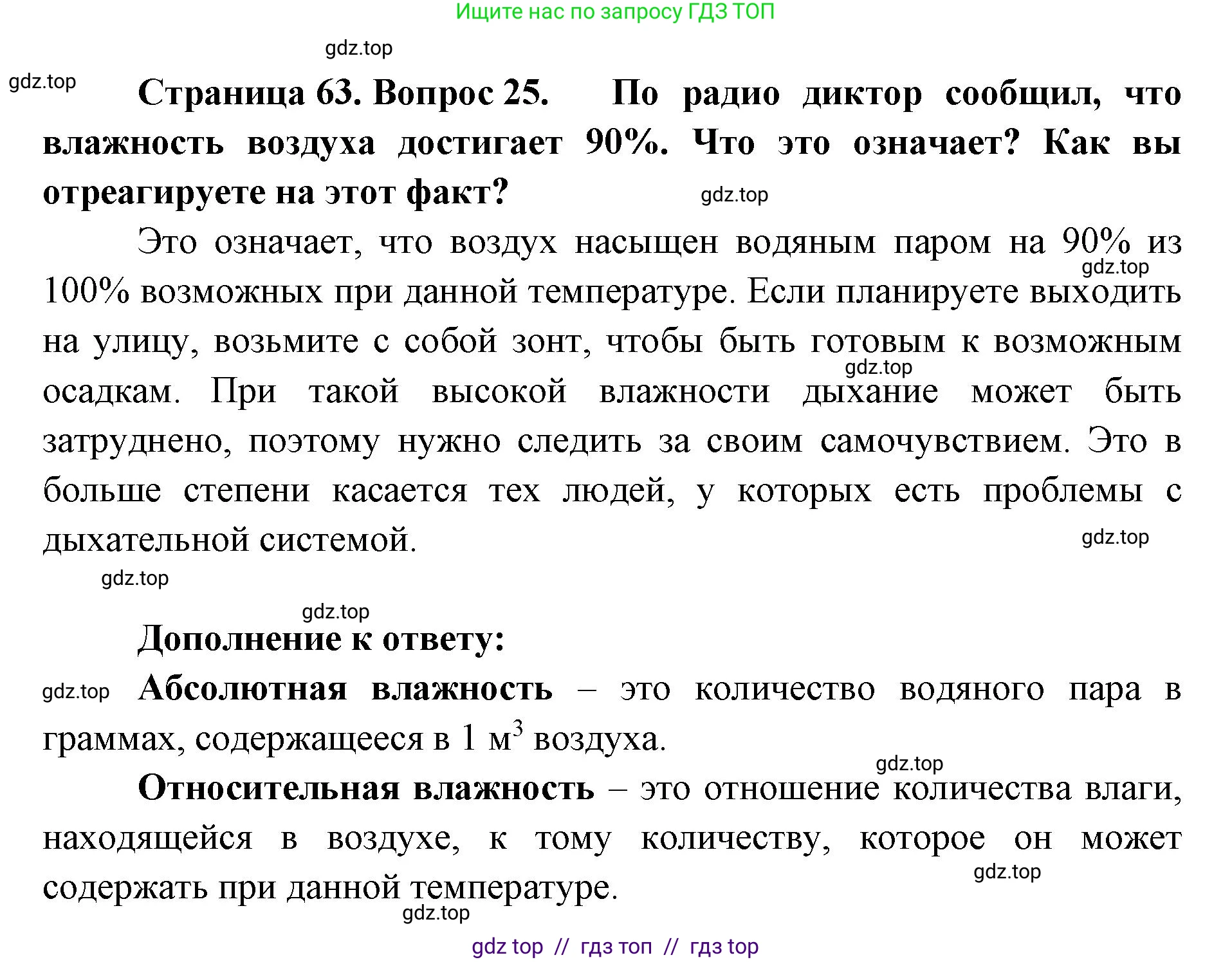 География, 5-6 класс Мой тренажёр, автор: Николина Вера Викторовна, издательство Просвещение, Москва, 2023, жёлтого цвета, страница 63, номер 25, Решение 2