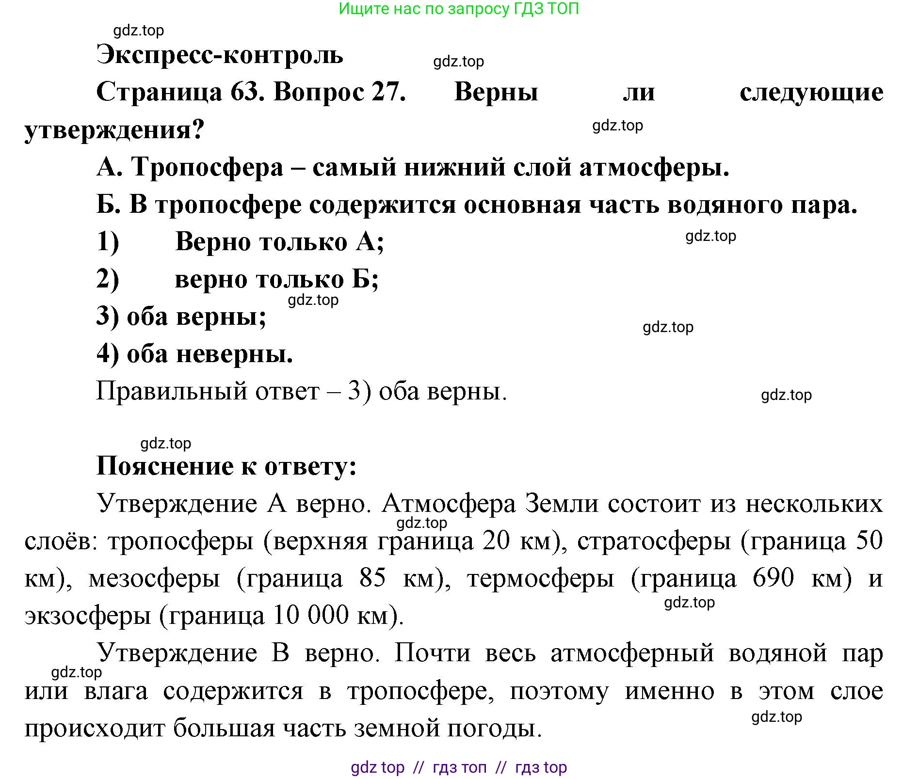 География, 5-6 класс Мой тренажёр, автор: Николина Вера Викторовна, издательство Просвещение, Москва, 2023, жёлтого цвета, страница 63, номер 27, Решение 2