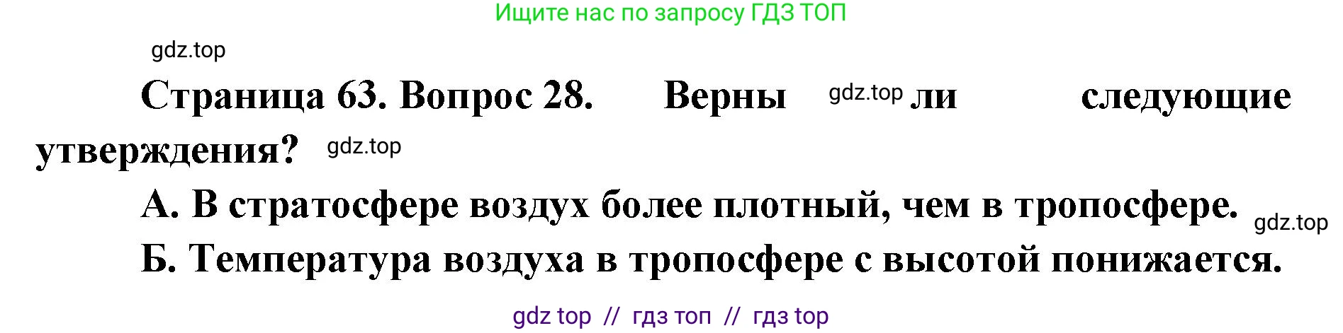 География, 5-6 класс Мой тренажёр, автор: Николина Вера Викторовна, издательство Просвещение, Москва, 2023, жёлтого цвета, страница 63, номер 28, Решение 2