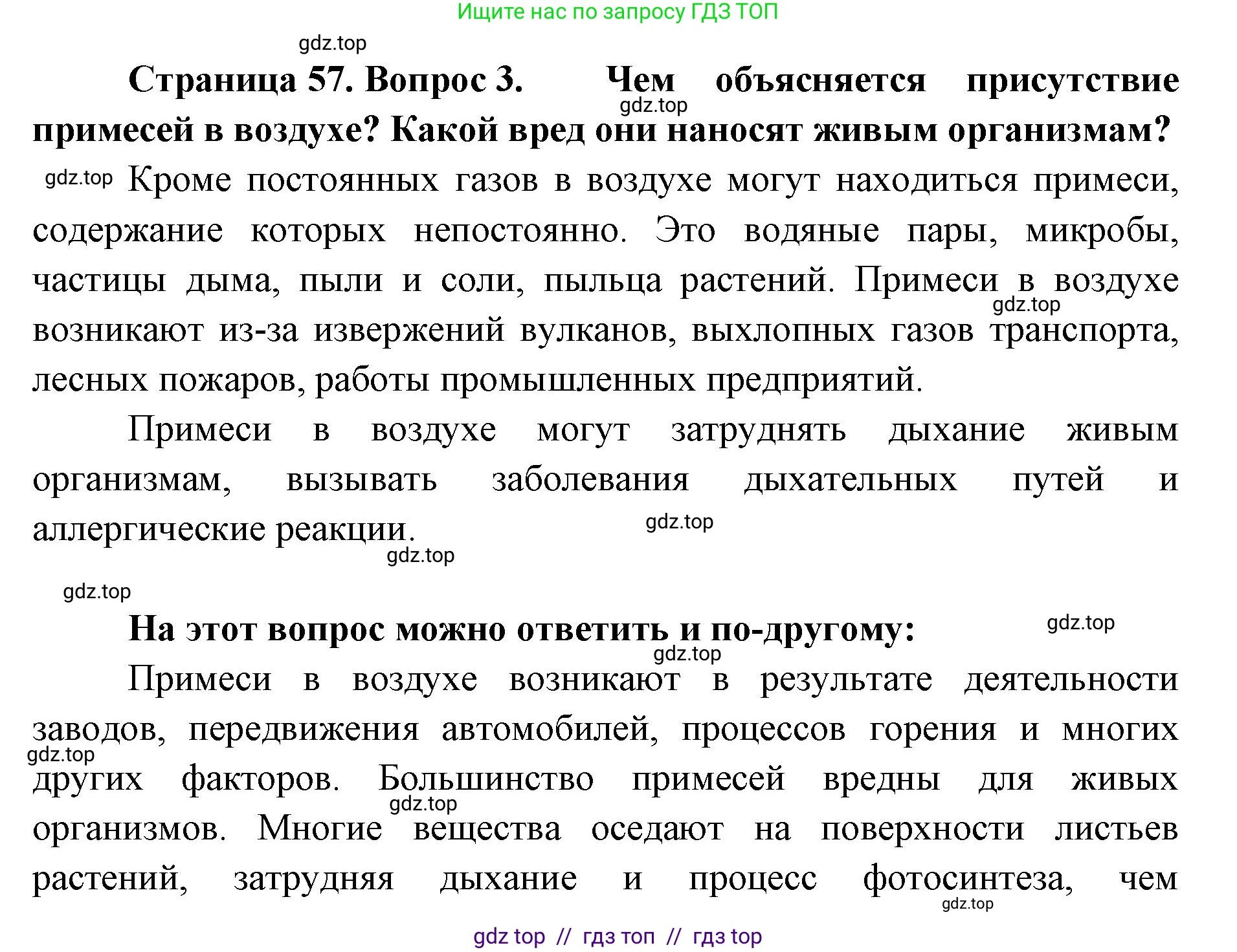 География, 5-6 класс Мой тренажёр, автор: Николина Вера Викторовна, издательство Просвещение, Москва, 2023, жёлтого цвета, страница 57, номер 3, Решение 2