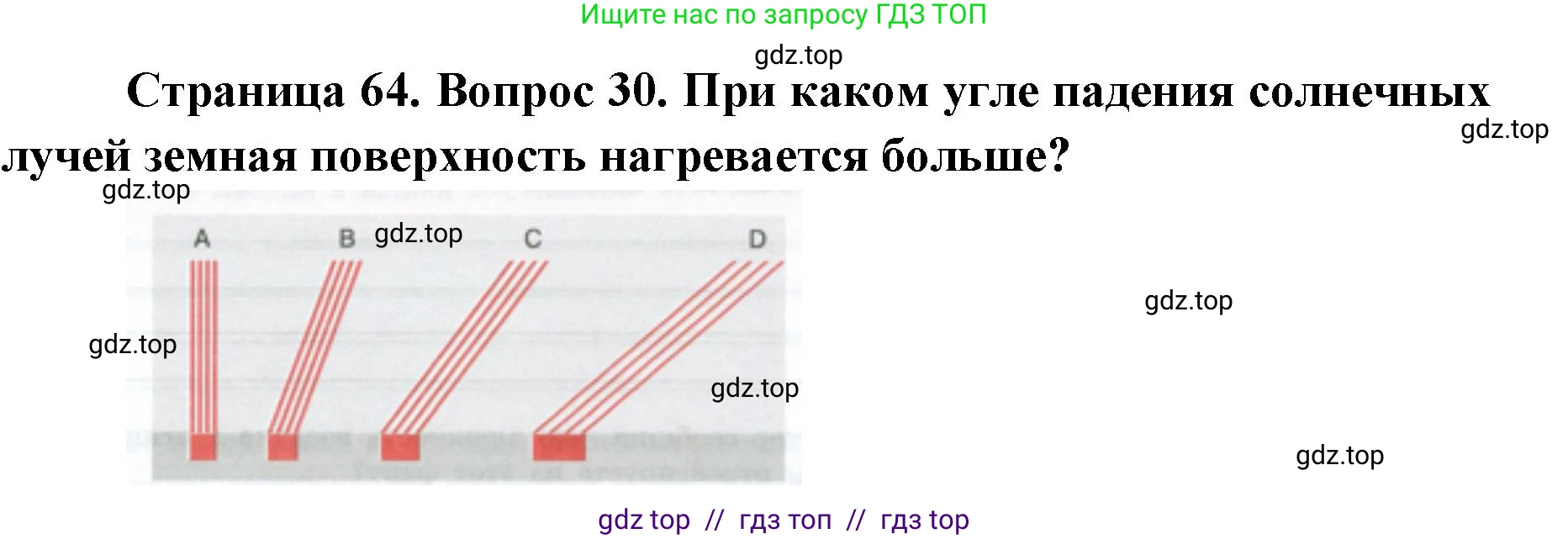 География, 5-6 класс Мой тренажёр, автор: Николина Вера Викторовна, издательство Просвещение, Москва, 2023, жёлтого цвета, страница 64, номер 30, Решение 2
