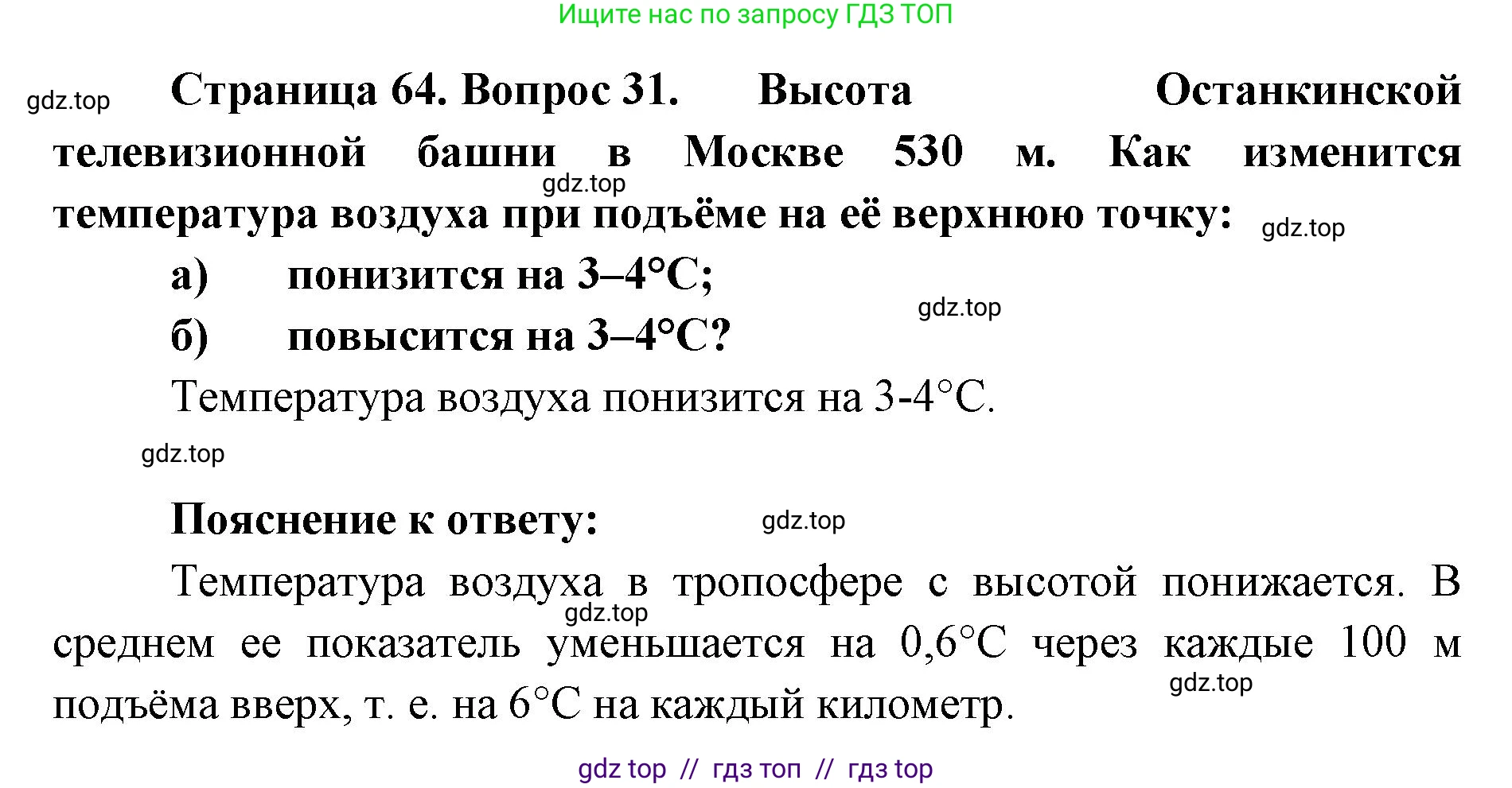 География, 5-6 класс Мой тренажёр, автор: Николина Вера Викторовна, издательство Просвещение, Москва, 2023, жёлтого цвета, страница 64, номер 31, Решение 2