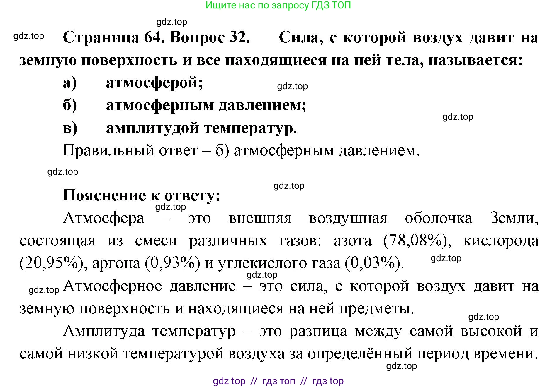 География, 5-6 класс Мой тренажёр, автор: Николина Вера Викторовна, издательство Просвещение, Москва, 2023, жёлтого цвета, страница 64, номер 32, Решение 2