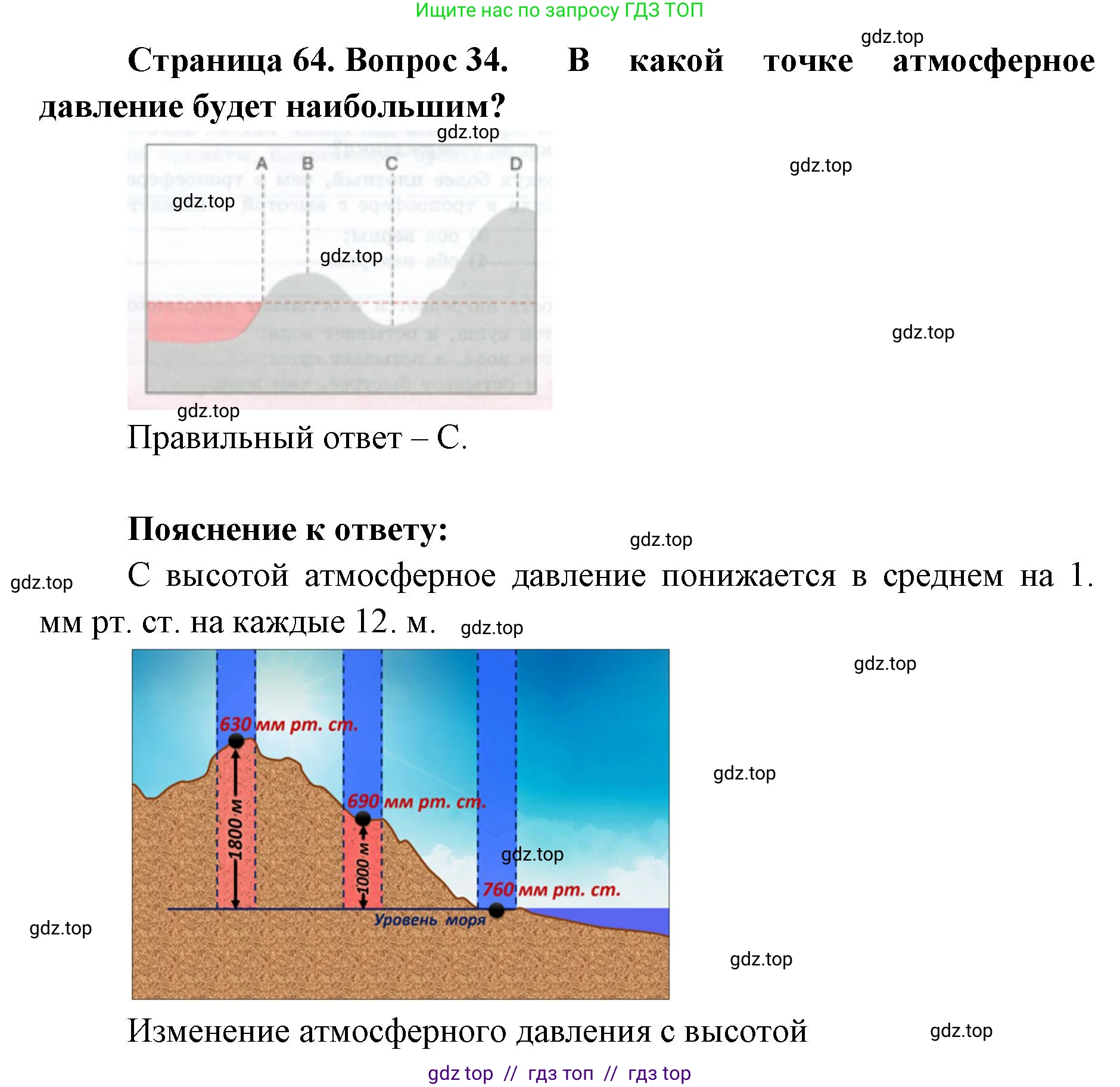 География, 5-6 класс Мой тренажёр, автор: Николина Вера Викторовна, издательство Просвещение, Москва, 2023, жёлтого цвета, страница 64, номер 34, Решение 2