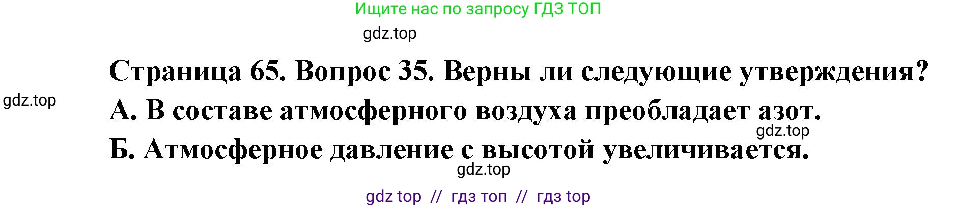 География, 5-6 класс Мой тренажёр, автор: Николина Вера Викторовна, издательство Просвещение, Москва, 2023, жёлтого цвета, страница 65, номер 35, Решение 2