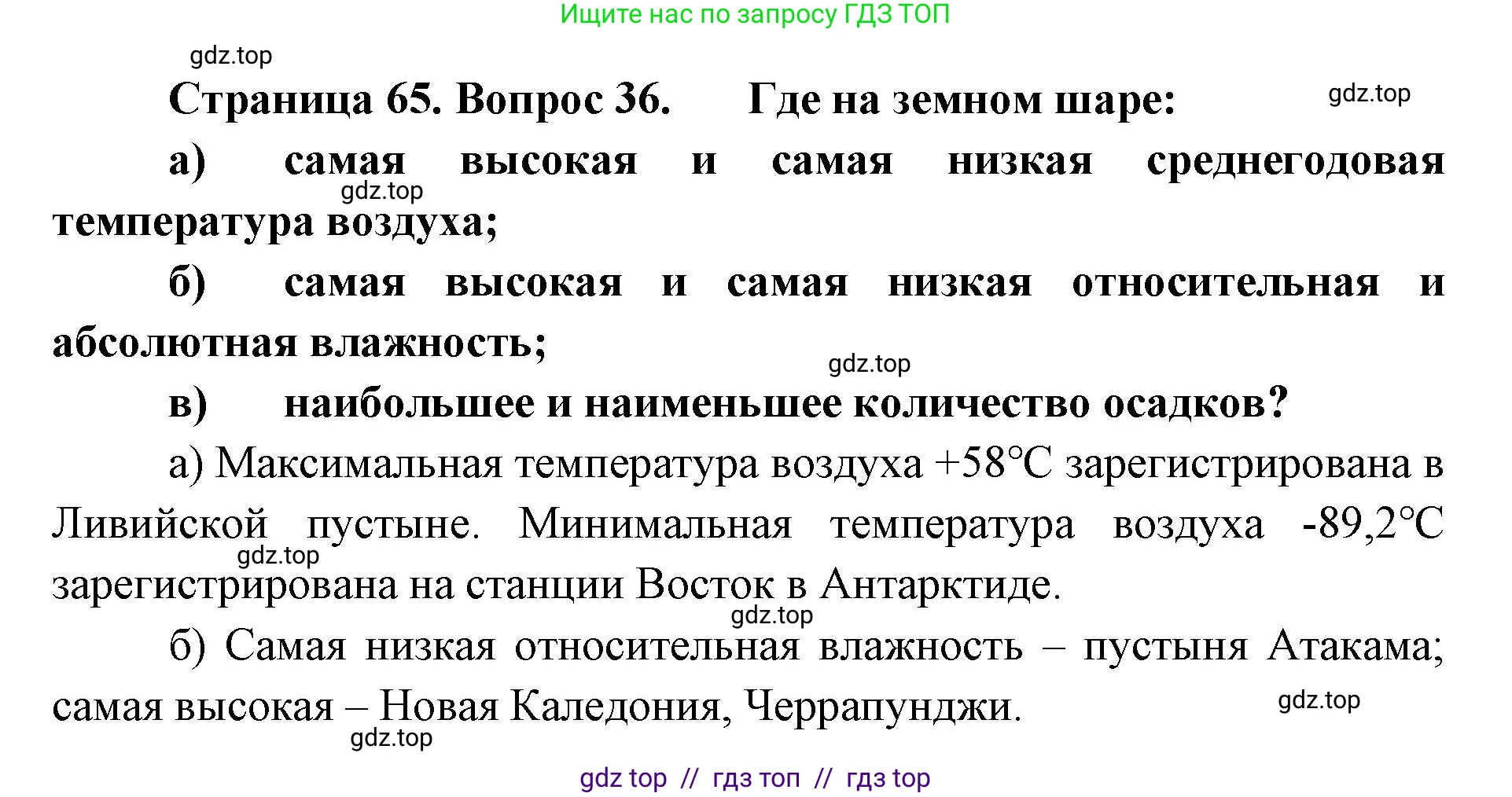 География, 5-6 класс Мой тренажёр, автор: Николина Вера Викторовна, издательство Просвещение, Москва, 2023, жёлтого цвета, страница 65, номер 36, Решение 2