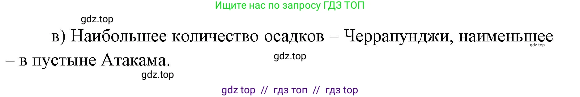 География, 5-6 класс Мой тренажёр, автор: Николина Вера Викторовна, издательство Просвещение, Москва, 2023, жёлтого цвета, страница 65, номер 36, Решение 2 (продолжение 2)
