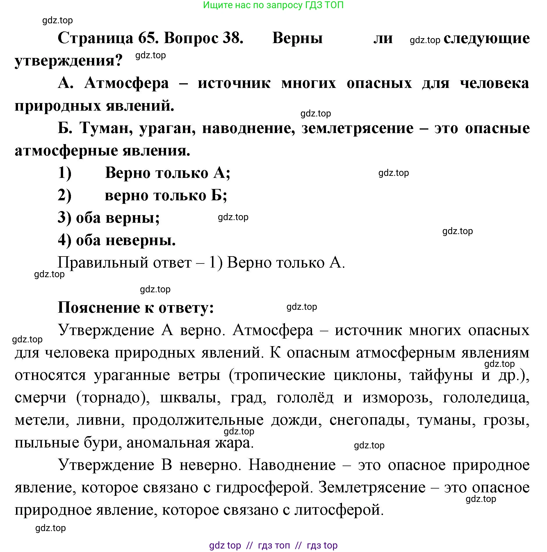 География, 5-6 класс Мой тренажёр, автор: Николина Вера Викторовна, издательство Просвещение, Москва, 2023, жёлтого цвета, страница 65, номер 38, Решение 2