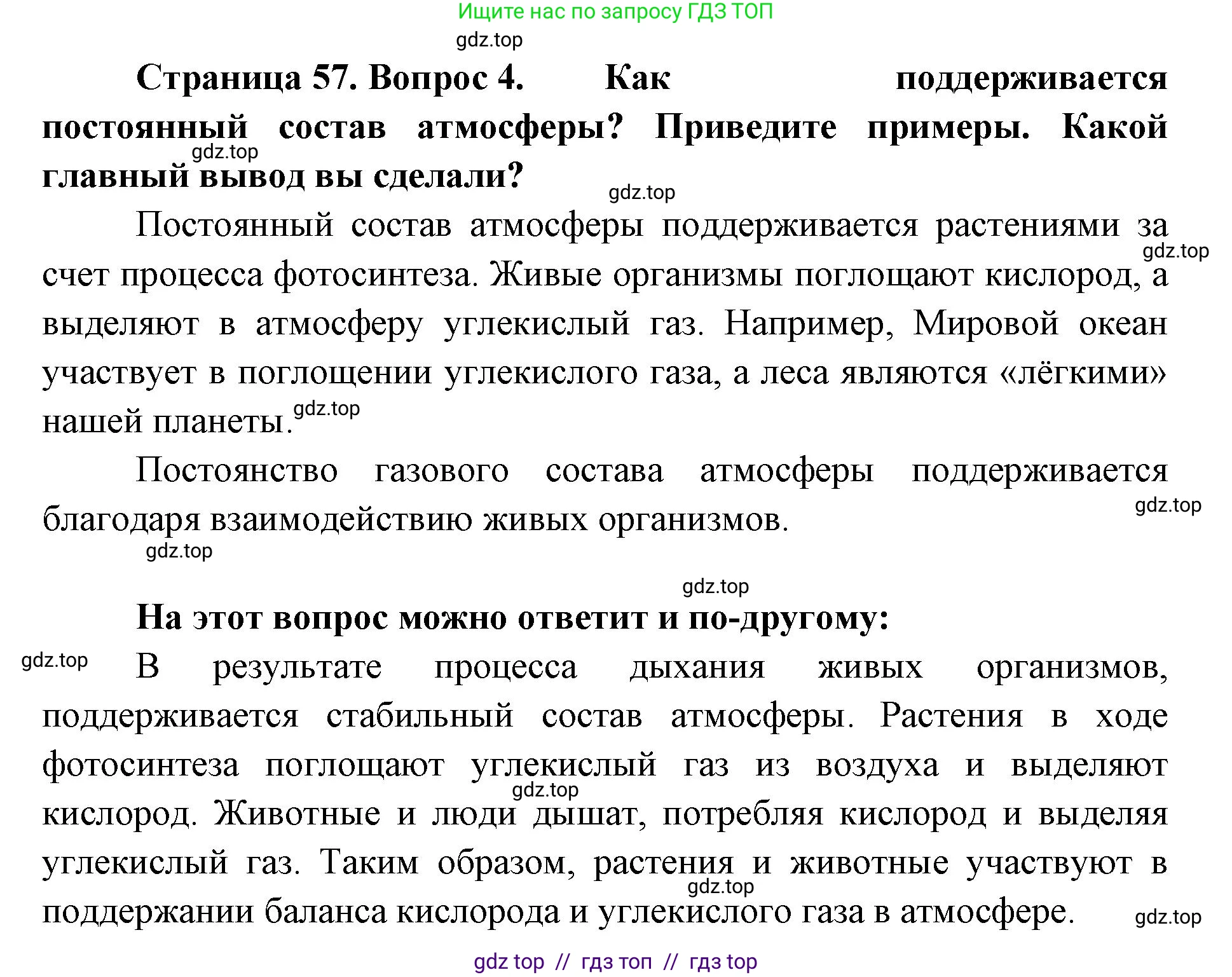 География, 5-6 класс Мой тренажёр, автор: Николина Вера Викторовна, издательство Просвещение, Москва, 2023, жёлтого цвета, страница 57, номер 4, Решение 2